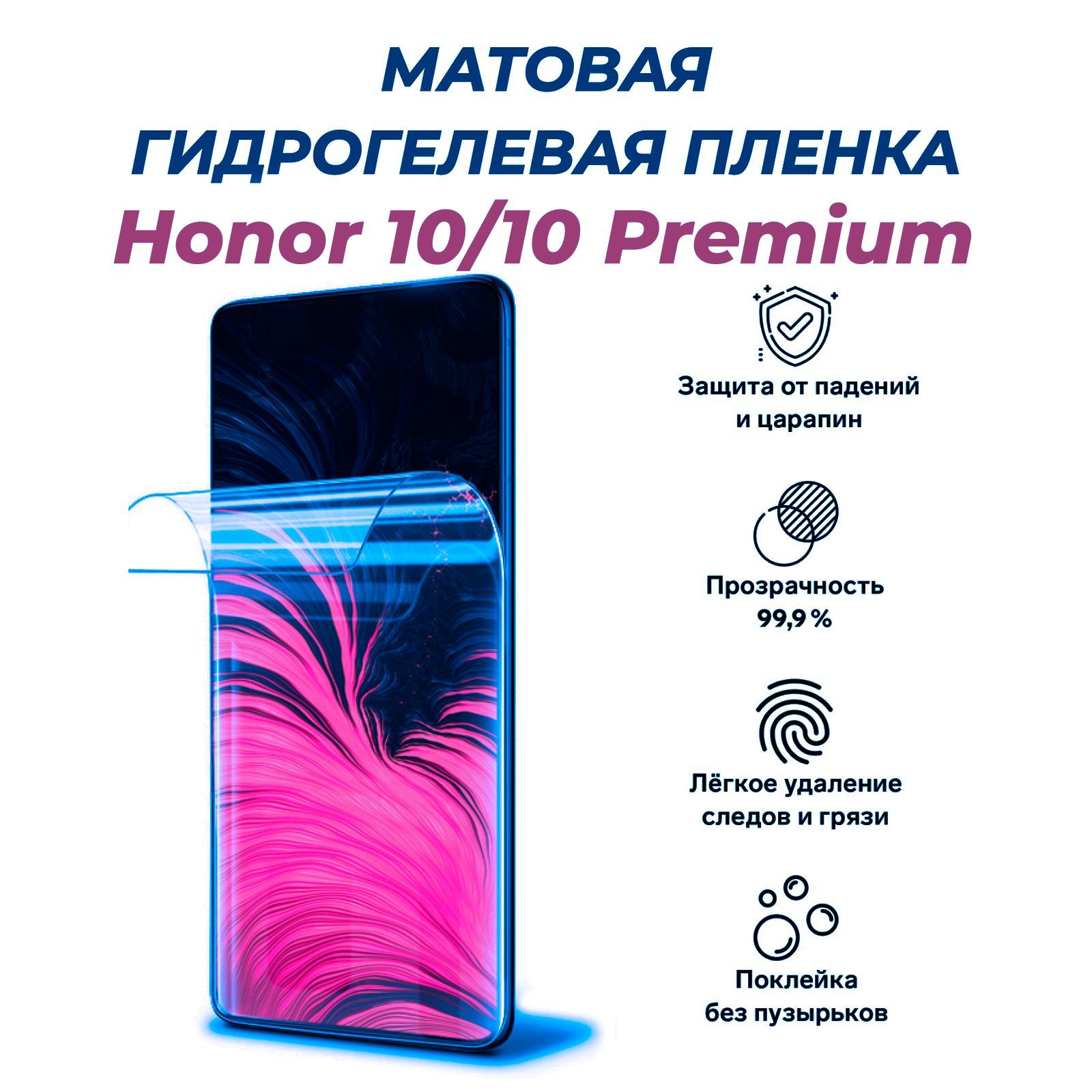 Матовая гидрогелевая защитная пленка для Honor 10/ Honor 10 Premium