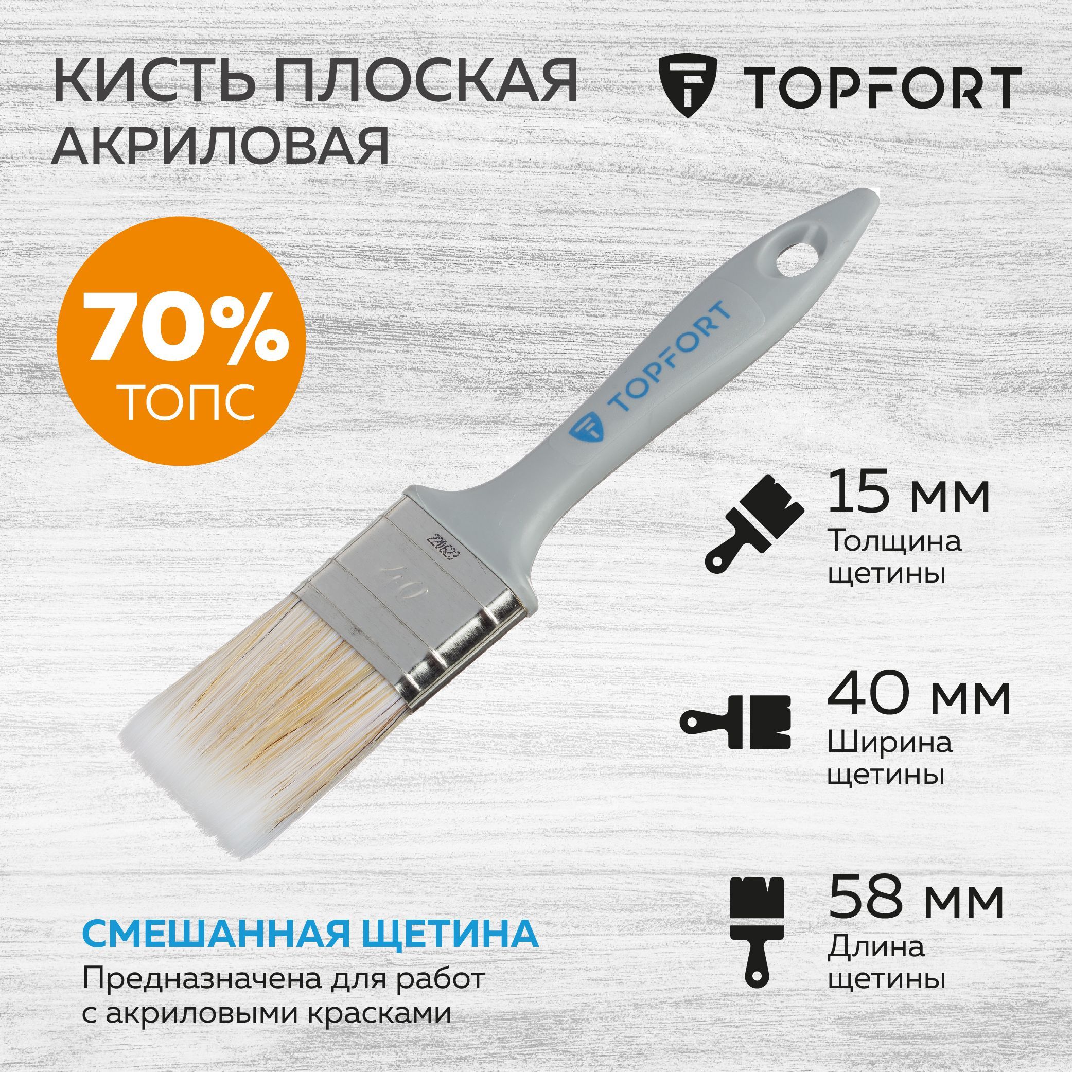 Кисть малярная TOPFORT, плоская, 40х15, из смешанной щетины, серая