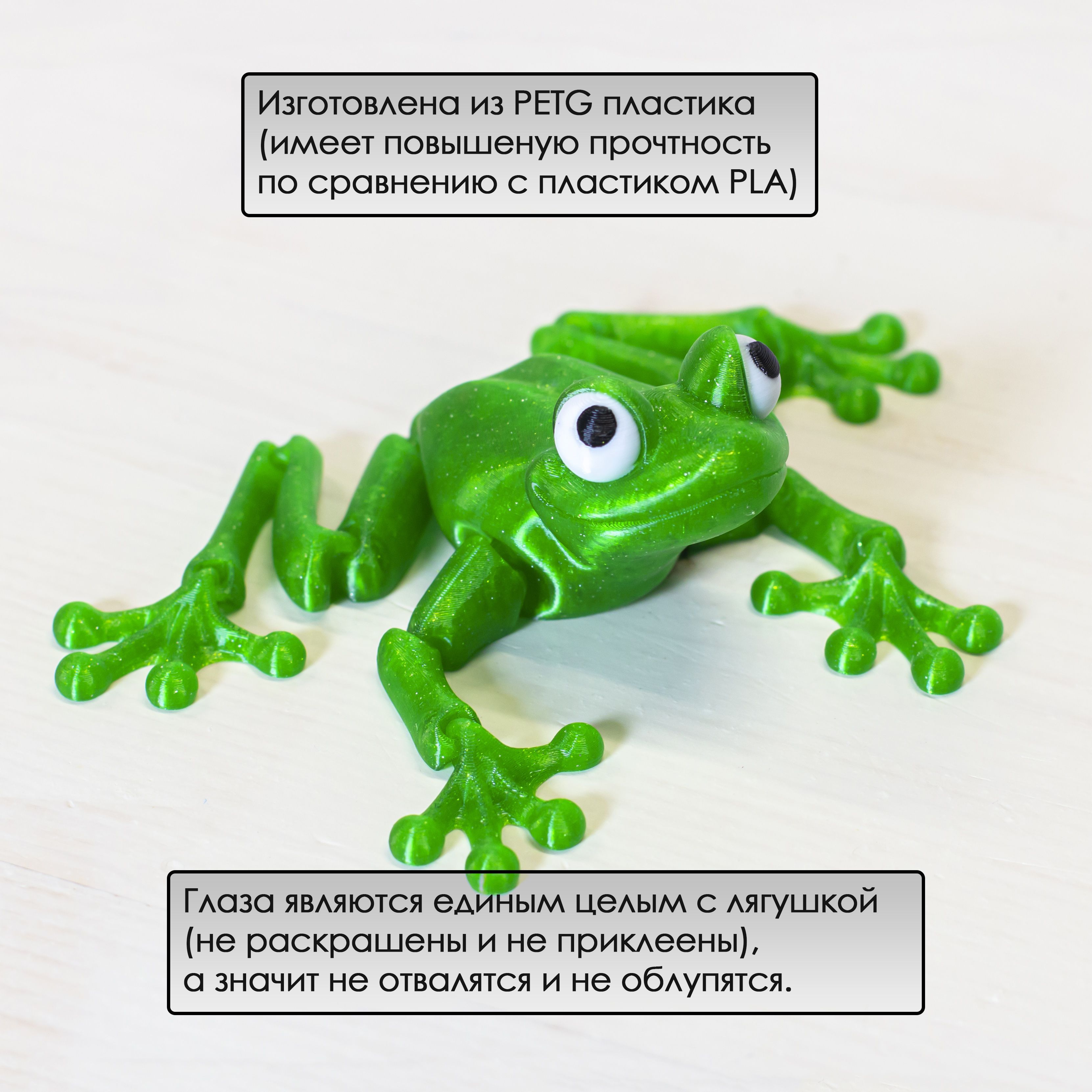 Лягушка / подвижная игрушка / статуэтка сказочной лягушки (petg зеленый  сияющий + цветные глаза)