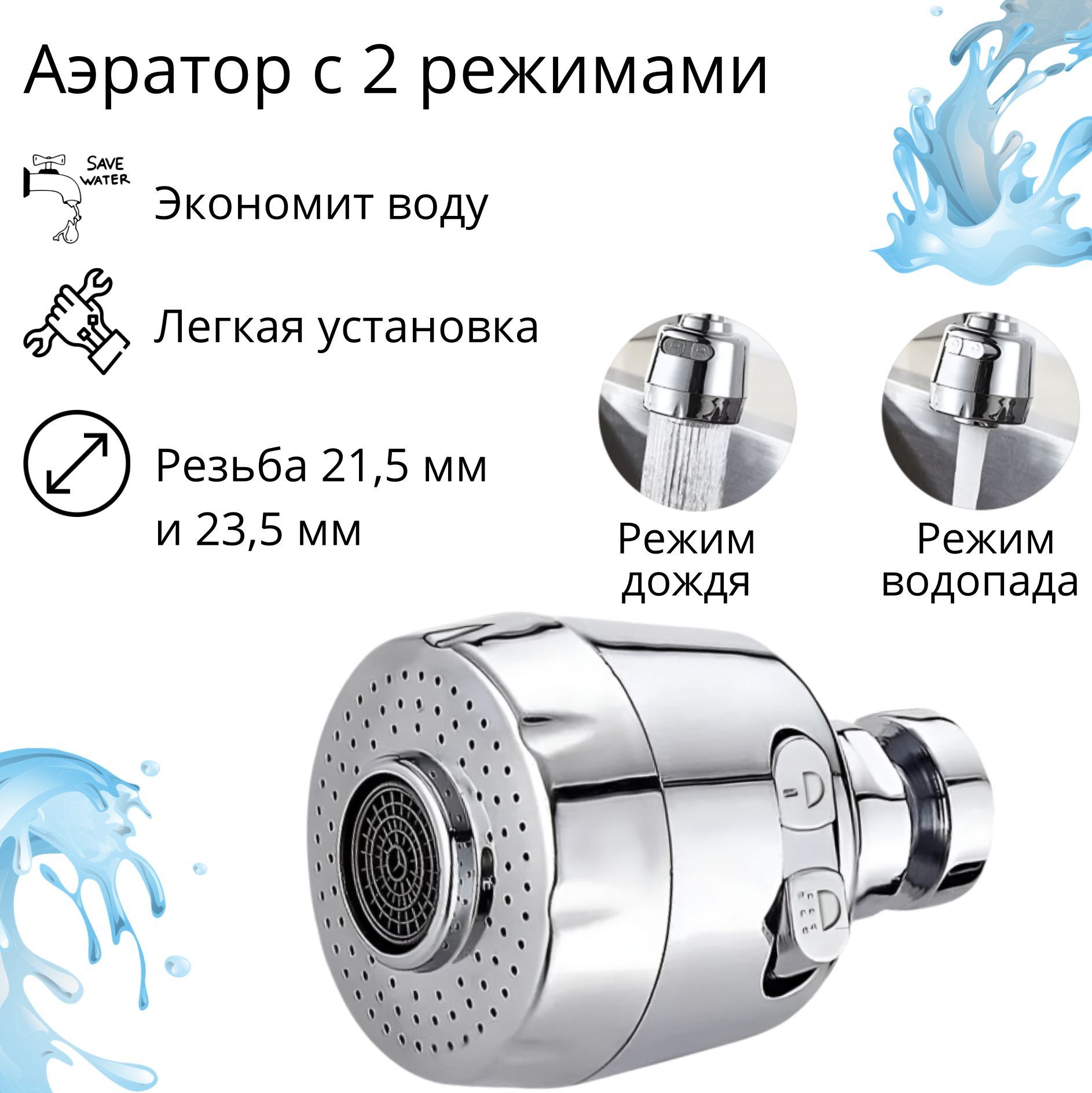 Экономитель воды -60% - Saving Water, доставка из Москвы