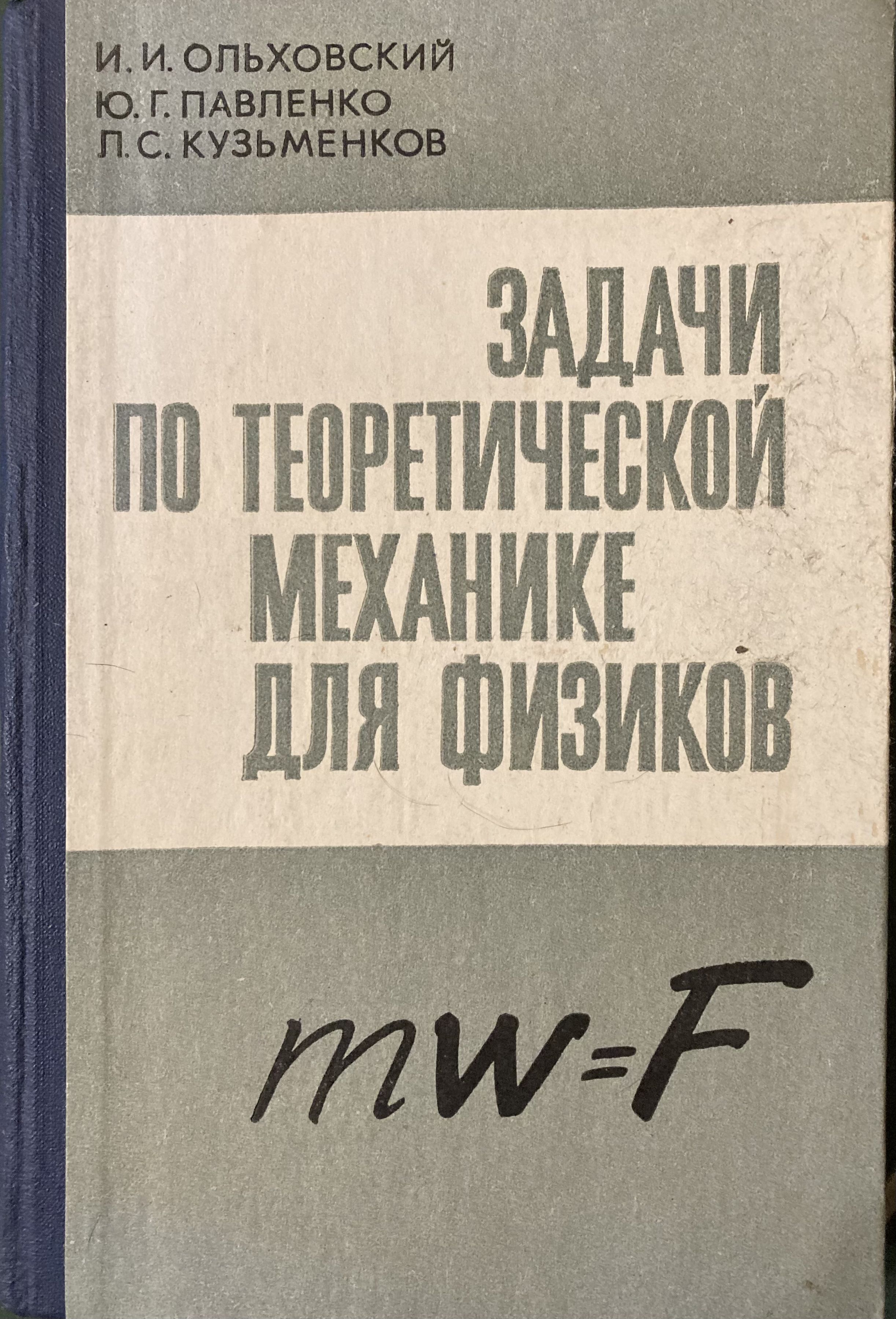 Задачи по теоретической механике для физиков - купить с доставкой по  выгодным ценам в интернет-магазине OZON (1188055153)