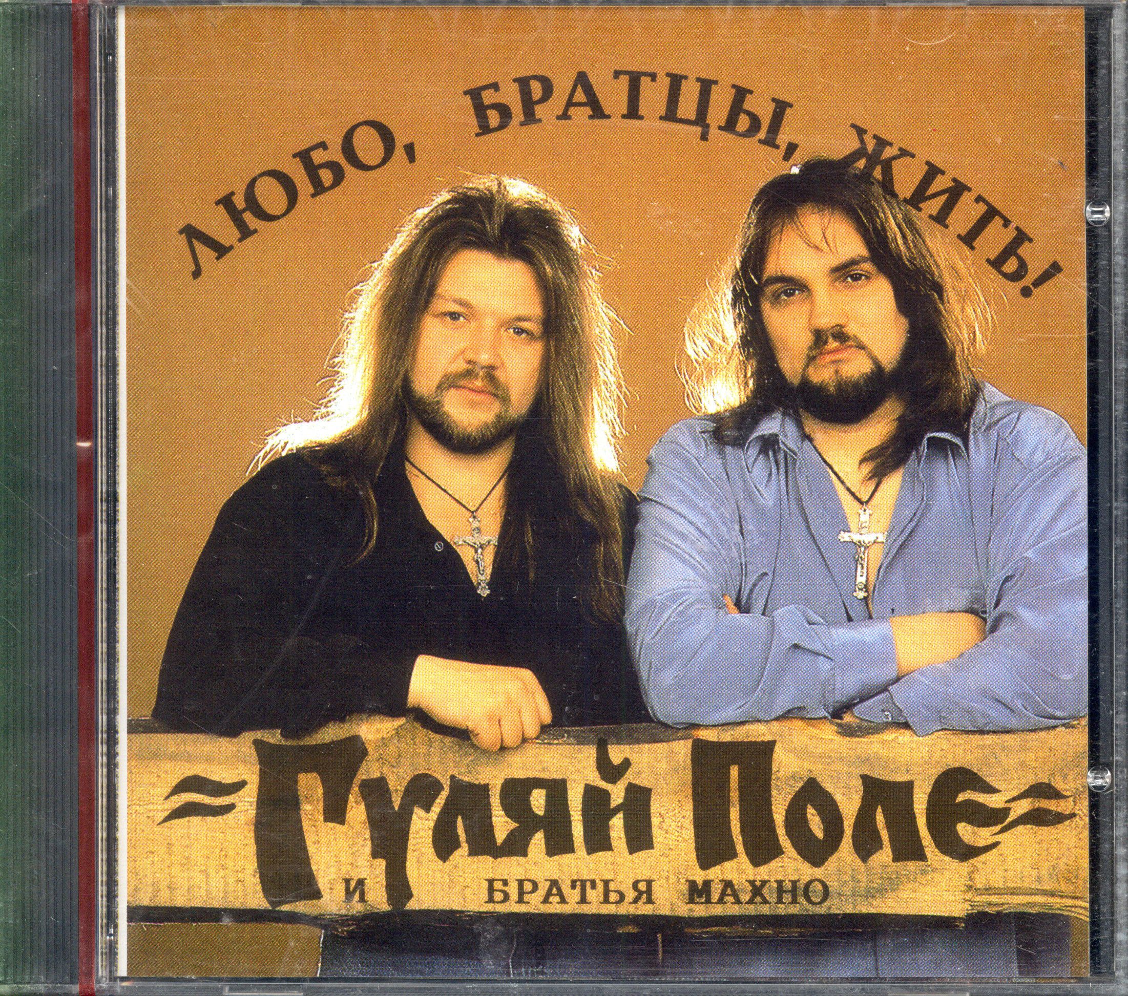 Река в гуляй поле. Гуляй поле группа фото. Гуляйполе. Гуляй поле группа фото. Гуляй поле махно.