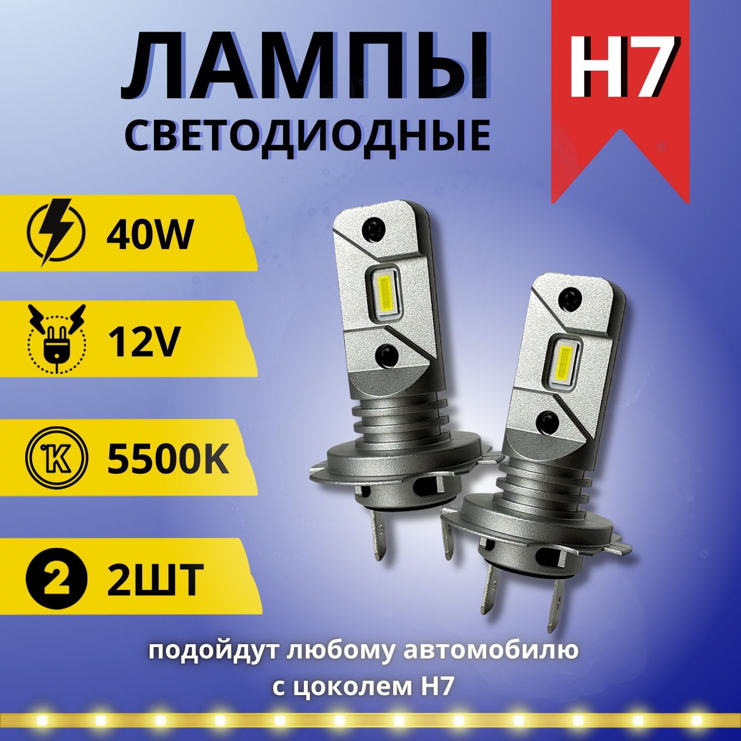 Компактные автомобильные светодиодные LED лампы mini для авто / Цоколь H1 /  40W / 5500k / комплект 2 шт.