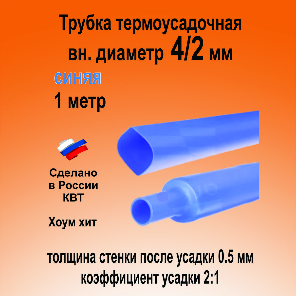 Термоусадкадляпроводов;синяя4/2мм;термоусадочнаятрубкадляэлектрикиидлярыбалки849821шт.