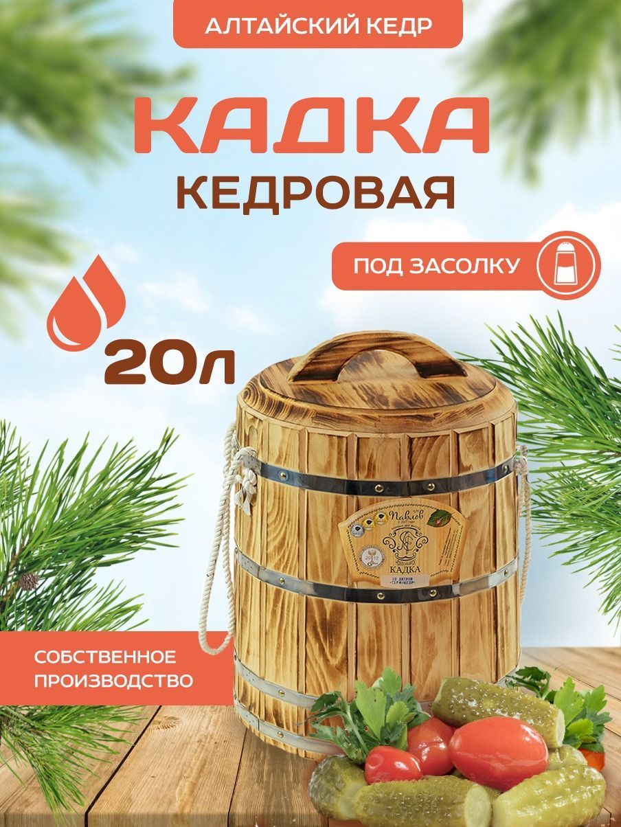 БАННЫХ ДЕЛ МАСТЕР Бондарное изделие для бани Кадка, 20 л