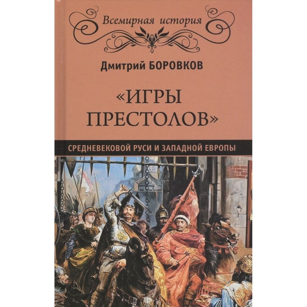 История Новой России Книга Купить