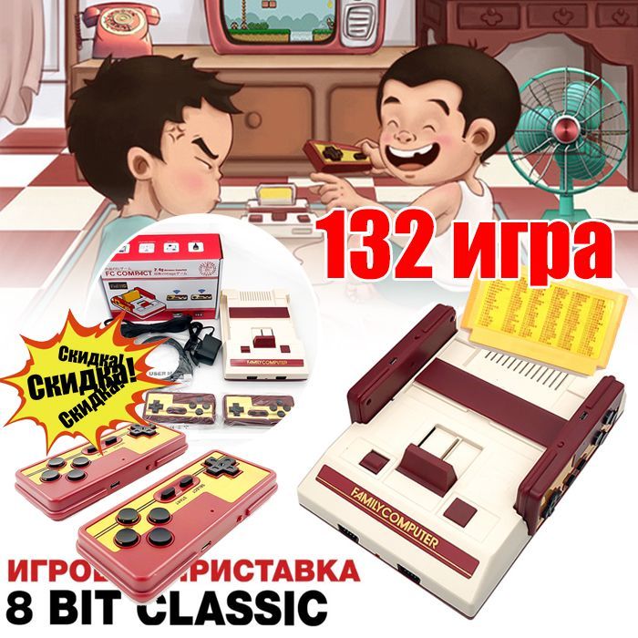 Игровая приставка 8 Bit Classic + 132 игр,Портативный,ТВ игровая консоль