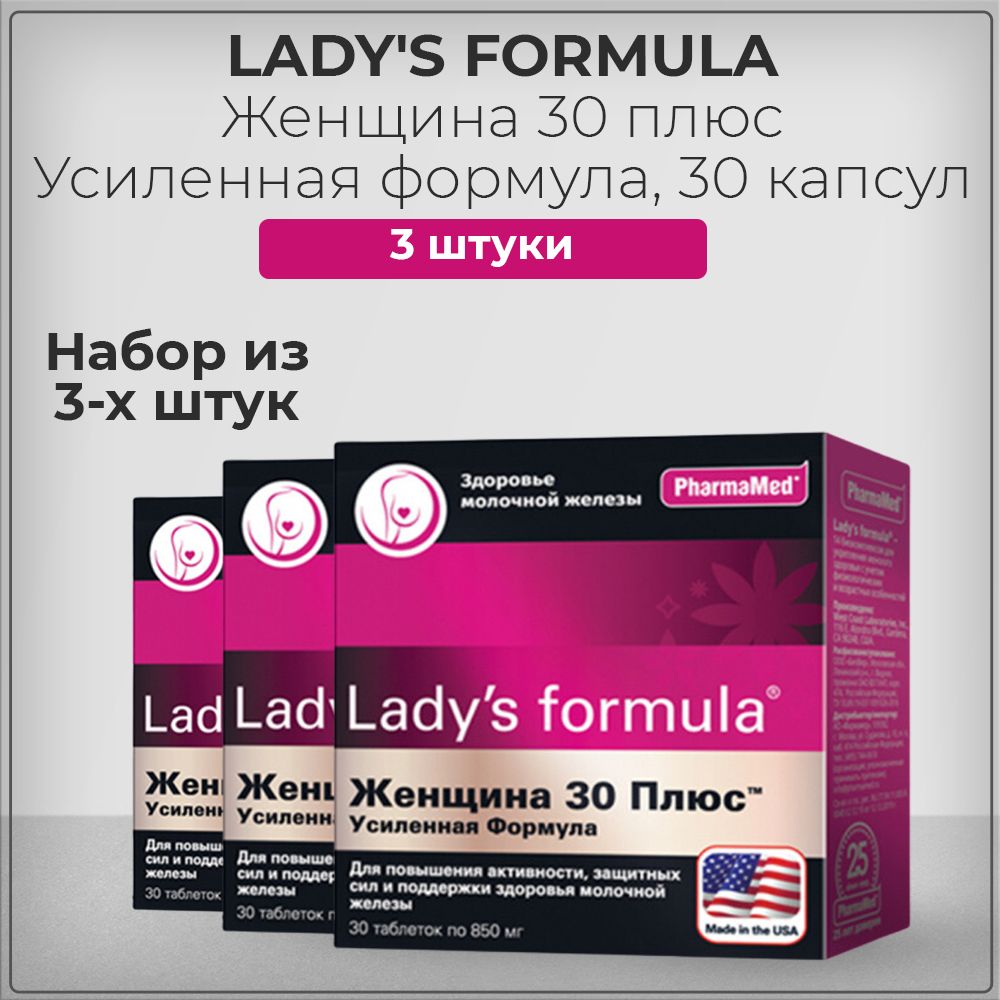 Lady formula 30. Витамины Lady's Formula. Леди формула. Lady Formula витамины купить. Lady's Formula таблетки цены.