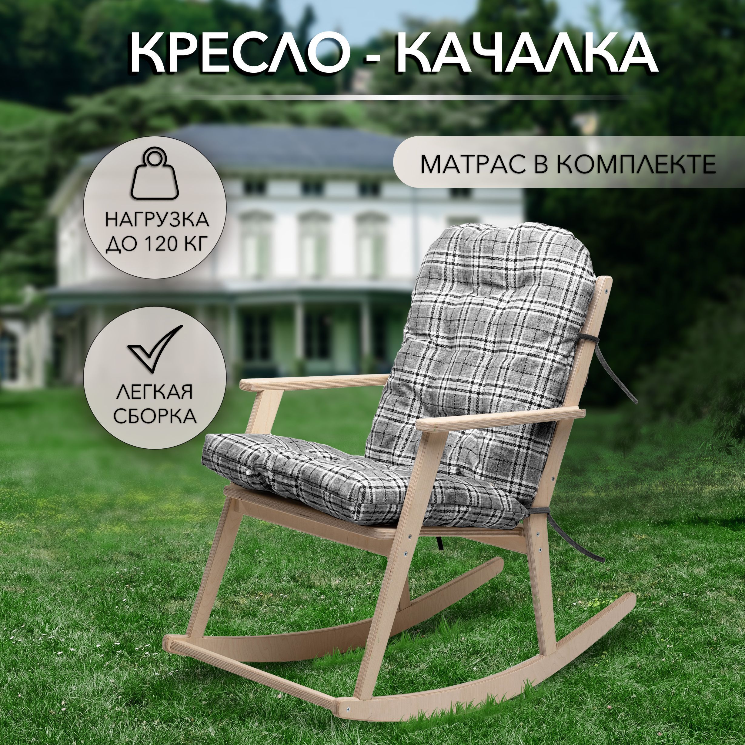 Kale HOME Кресло-качалка, 100х56х92 см