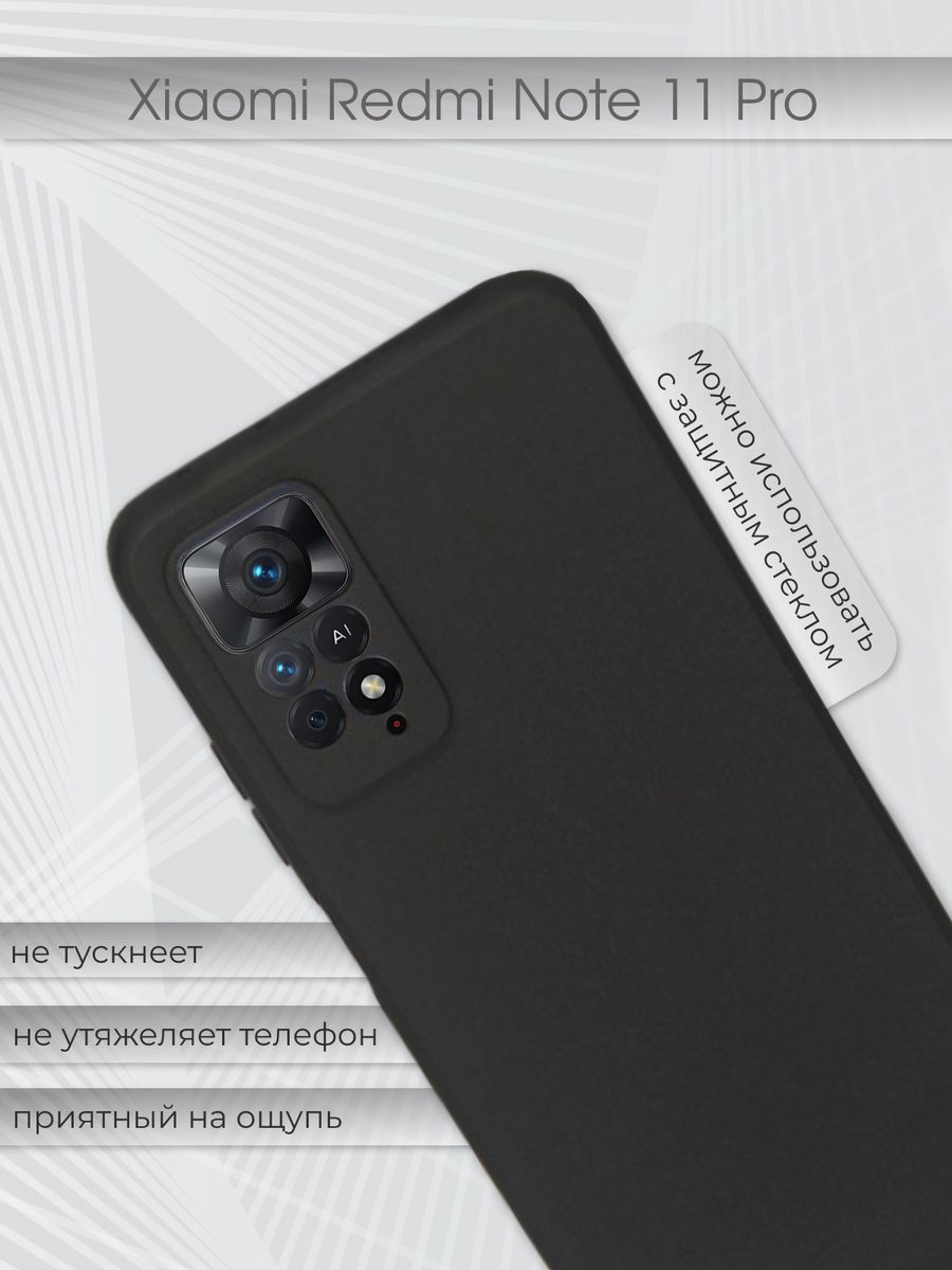 Стильный и мягкий чехол для XIAOMI REDMI NOTE 11 PRO/ксиоми редми нот 11  про - купить с доставкой по выгодным ценам в интернет-магазине OZON  (1193064226)