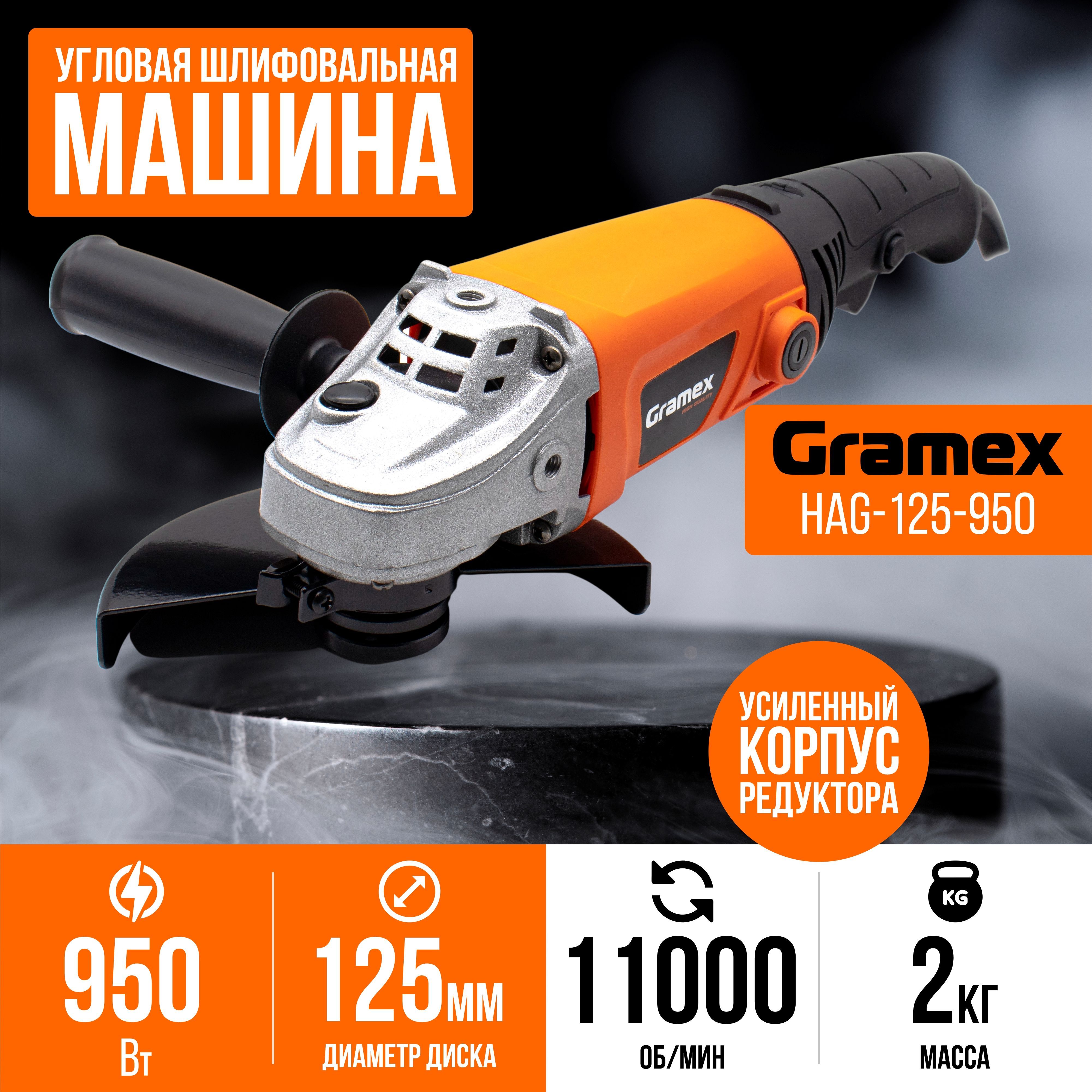 Шлифмашина угловая Gramex HAG-125-1200E - купить по низким ценам в  интернет-магазине OZON (575686365)