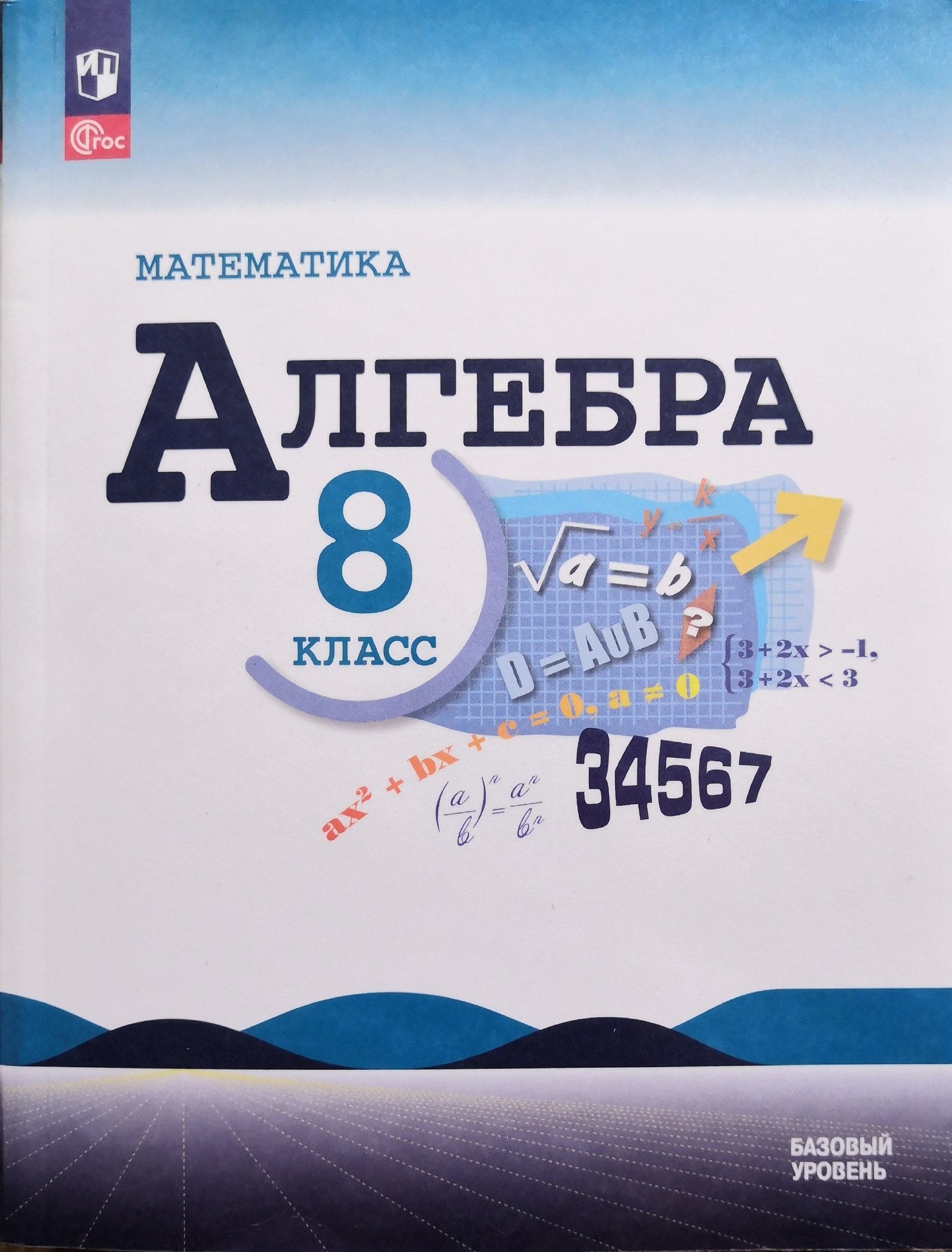 Макарычев 2023 алгебра 7