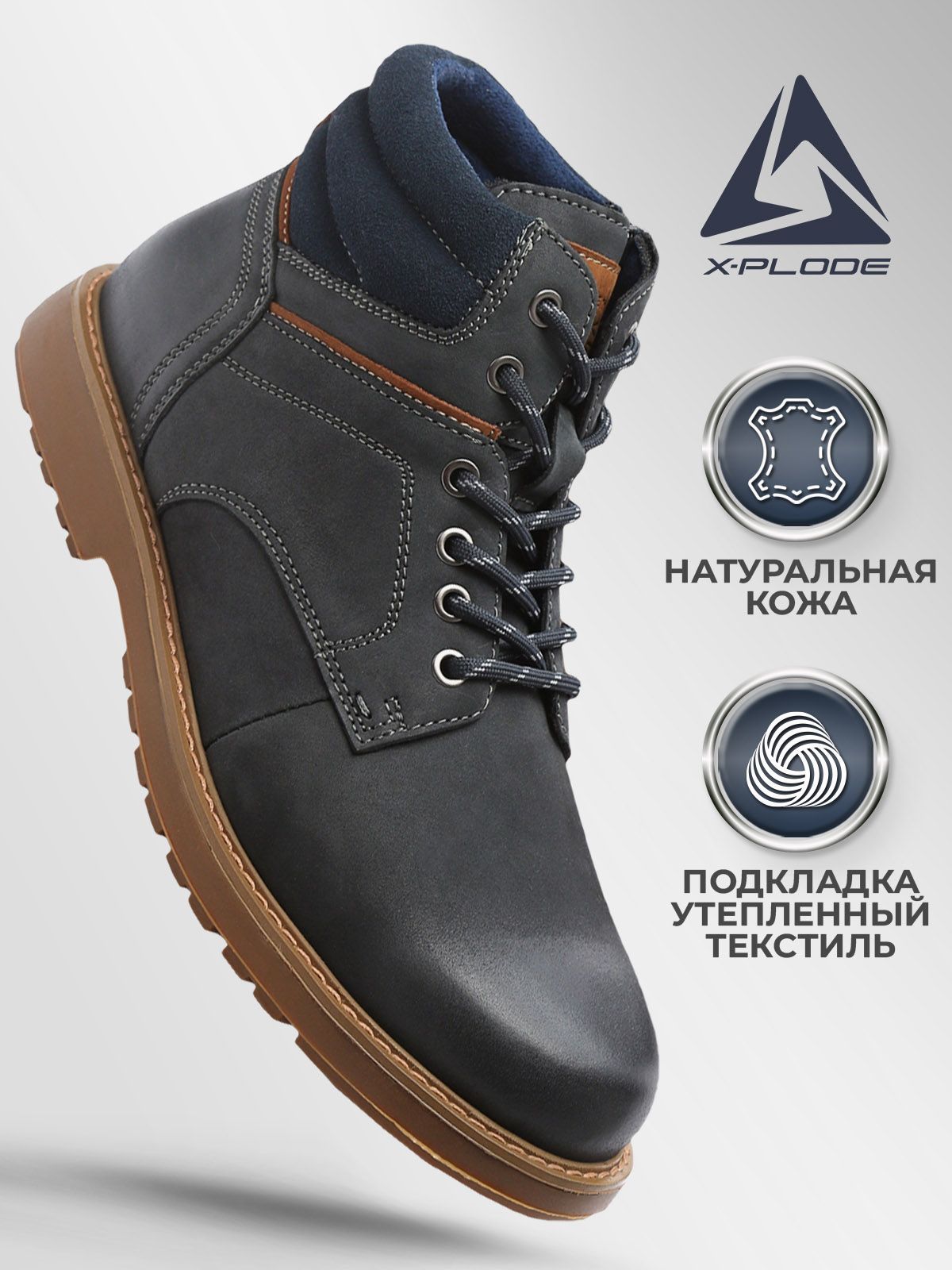 Ботинки x plode. Ботинки x plode