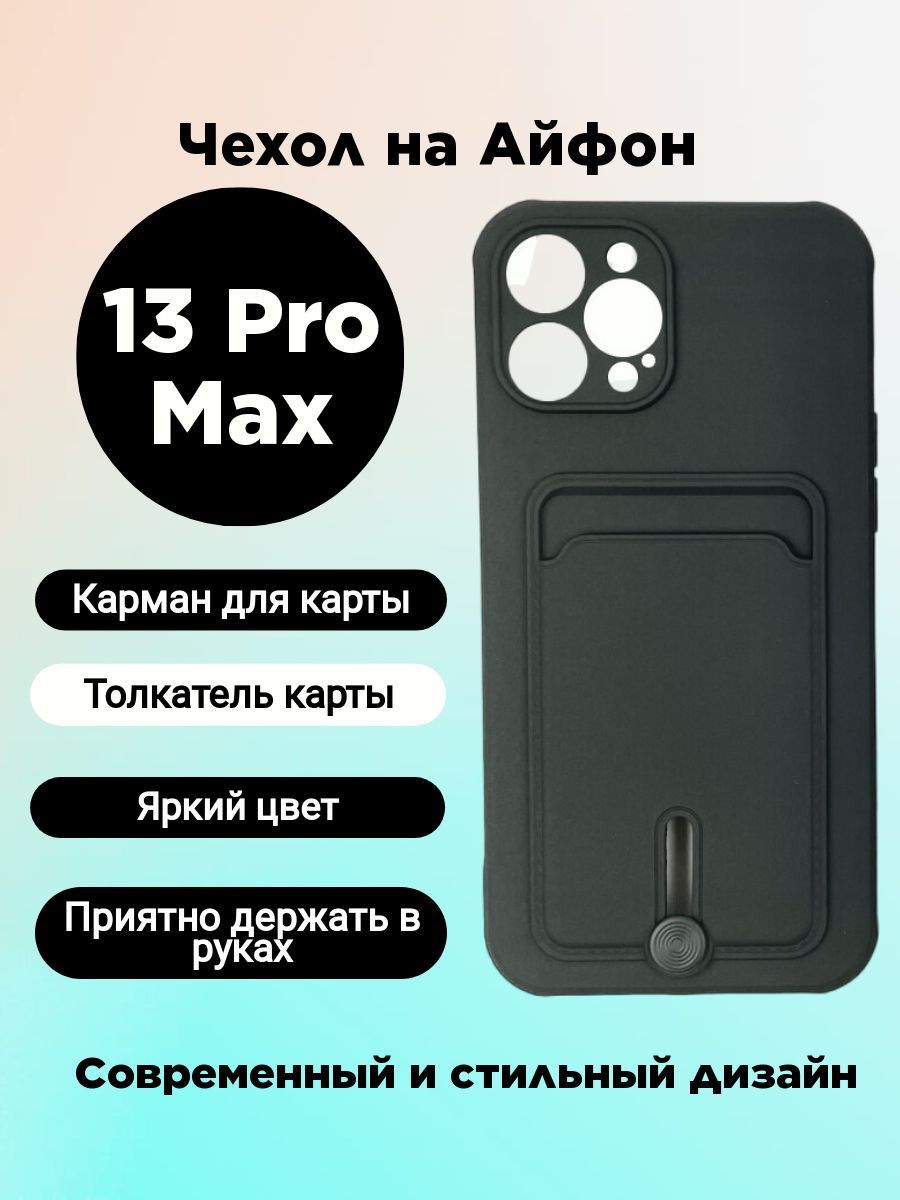 Чехол на iPhone 13 Pro Max с картой силиконовый - купить с доставкой по  выгодным ценам в интернет-магазине OZON (685499534)