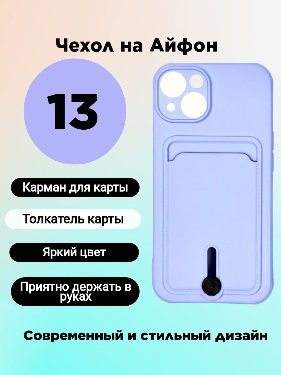 Чехол на iPhone 13 с картой силиконовый - купить с доставкой по выгодным  ценам в интернет-магазине OZON (609790526)