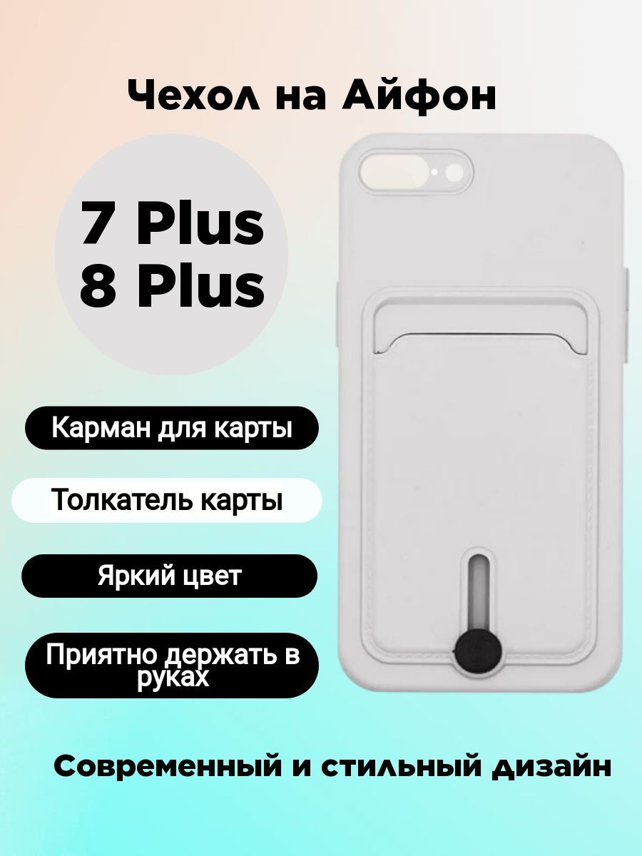 Чехол на iPhone 7 Plus 8 Plus с картой силиконовый - купить с доставкой по  выгодным ценам в интернет-магазине OZON (639597826)