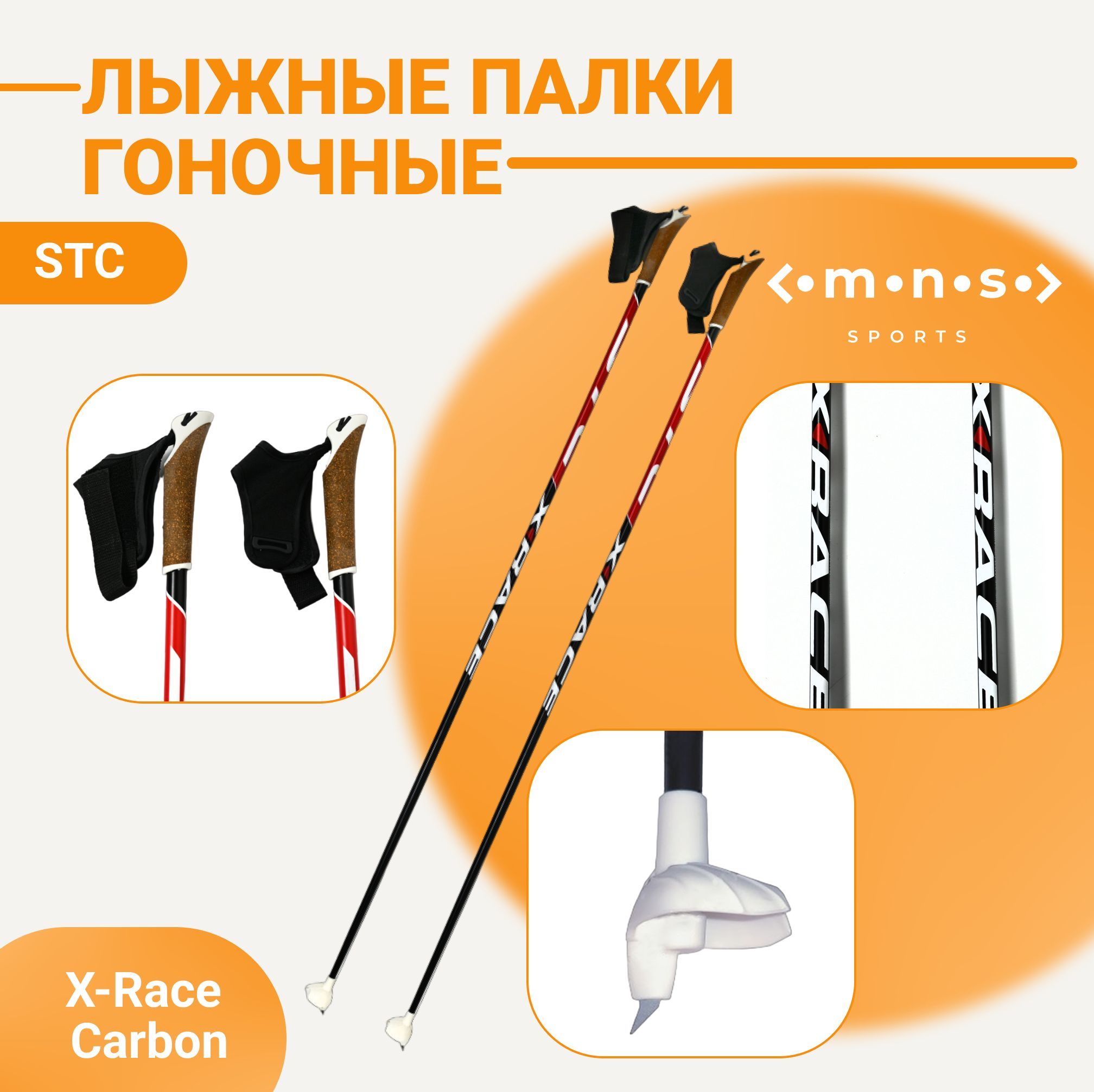 Stc x race палки. Палки лыжные stc sable. X400 палки лыжные stc x400. Stc x race палки. Stc x race палки.