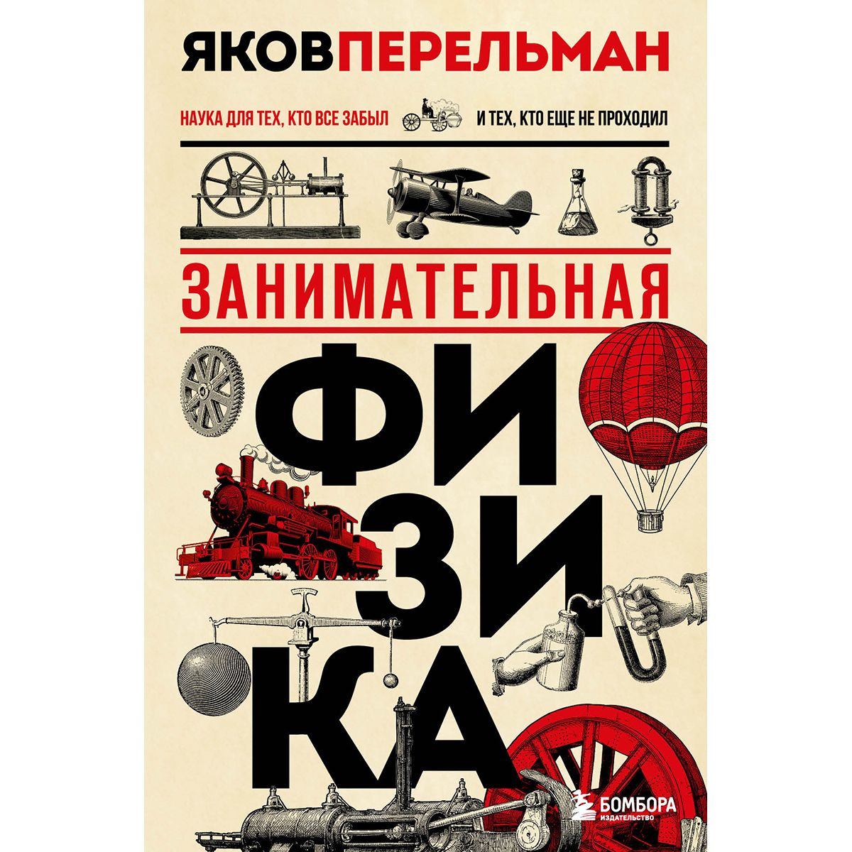 занимательная физика механика манга pdf фото 117