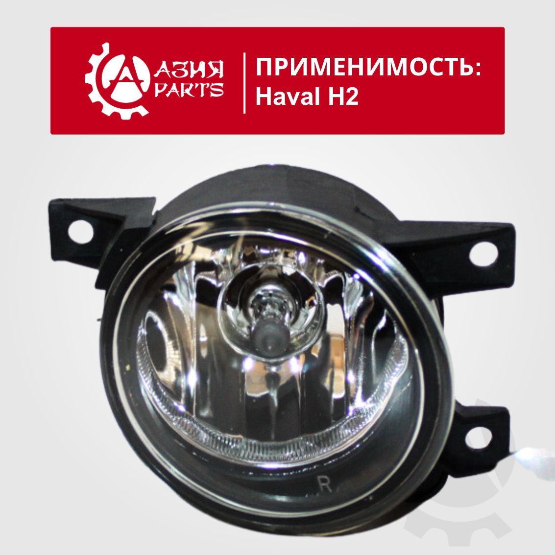 Противотуманная фара ховер