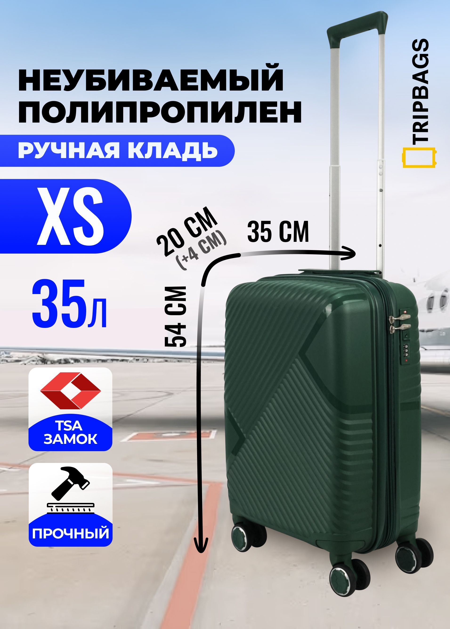 Купить Ручная Кладь 55 40 20