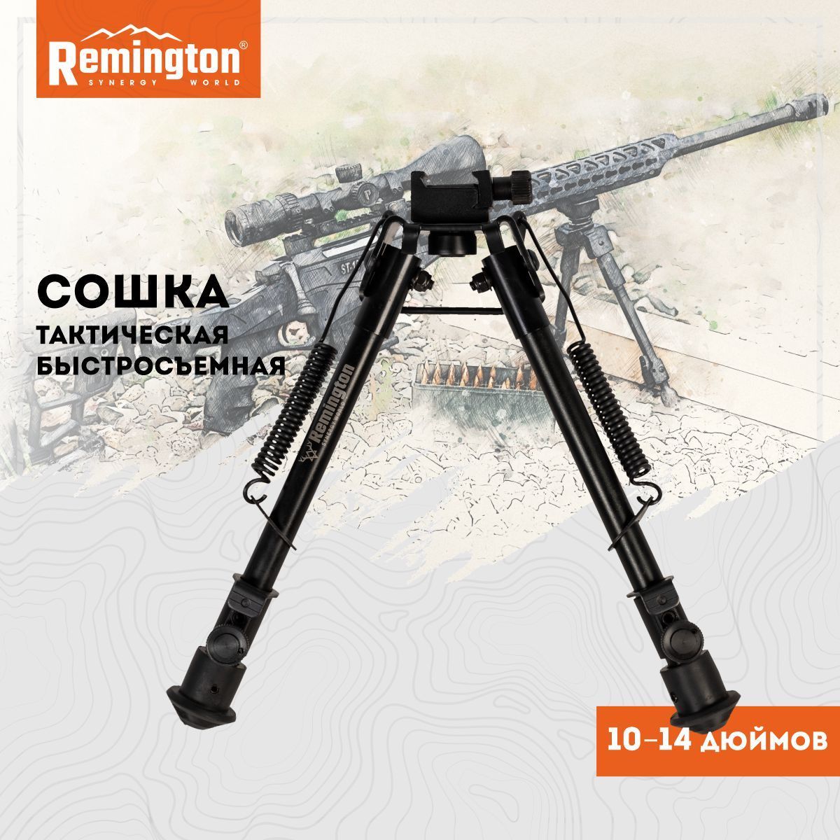 СошкаRemington10-14дюймов,крепежнаweaver(тактические)