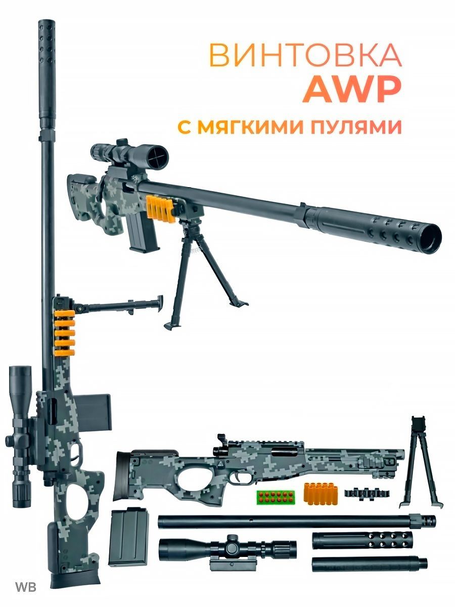 детская винтовка awp фото 53