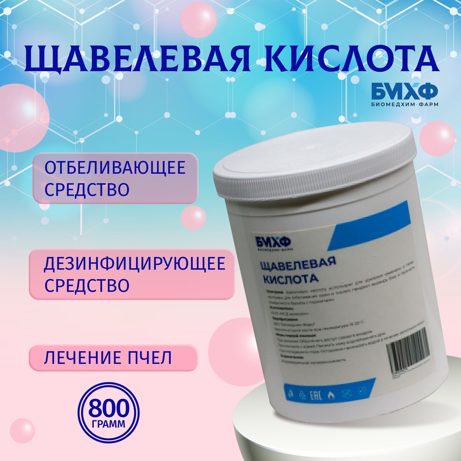 Щавелевая Кислота – купить чистящие средства на OZON по выгодным ценам
