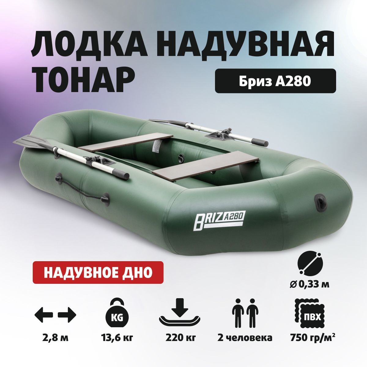 Лодка Пвх Бриз 260 Купить