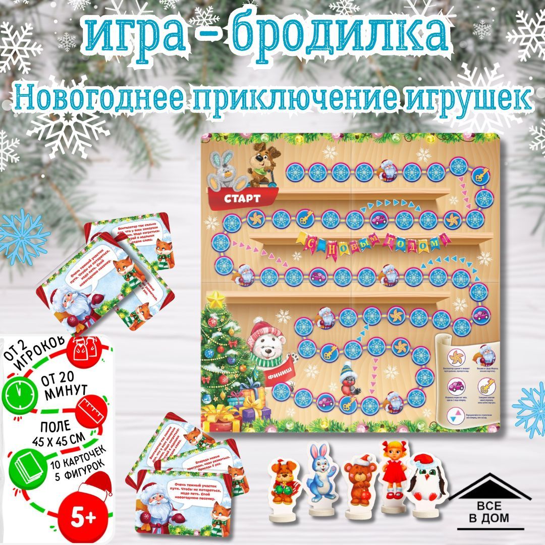 Игра настольная детская бродилка 