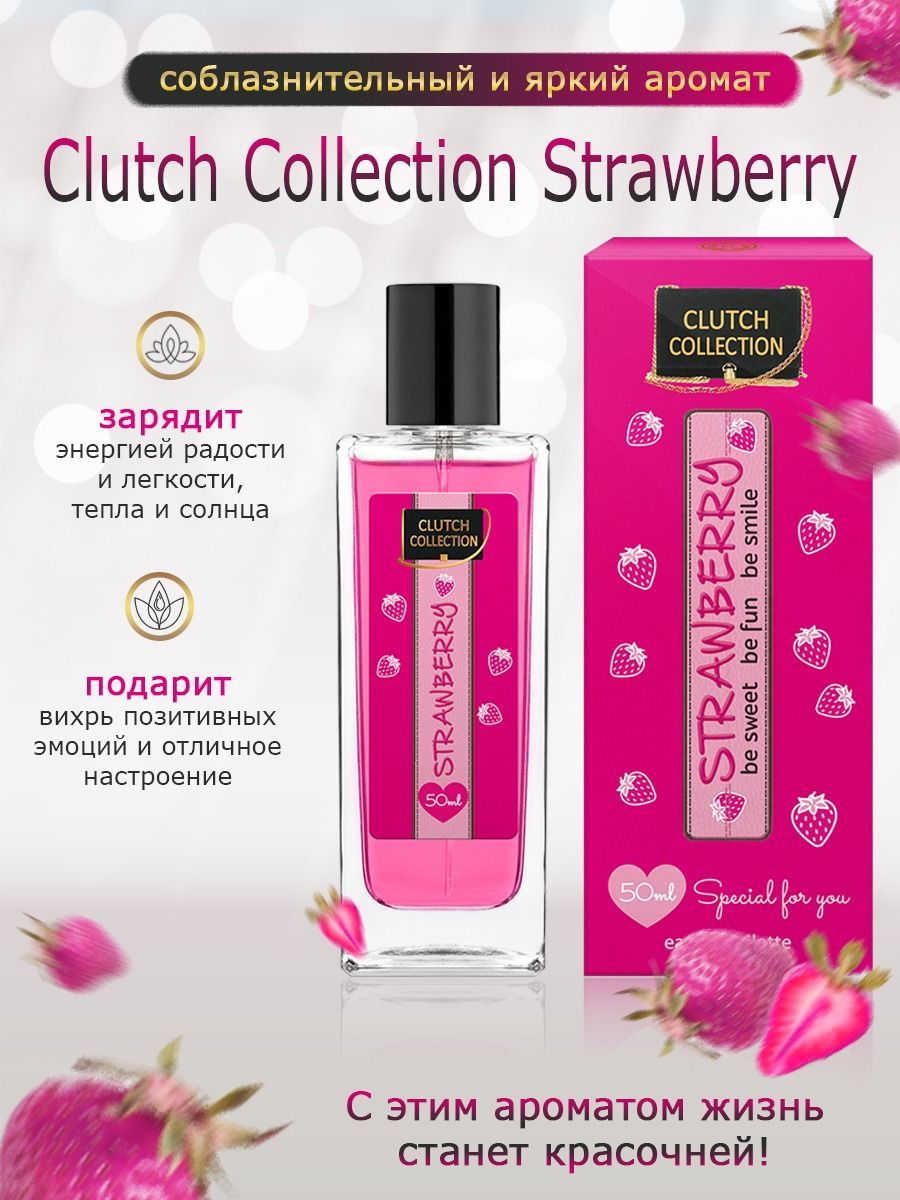 Collection strawberry. Christine Lavoisier Parfums / туалетная вода Clutch collection Strawberry. Туалетная вода женская Clutch collection Strawberry, 14 мл -. Clutch collection Sensation духи. Christine Lavoisier Parfums 14 мл.