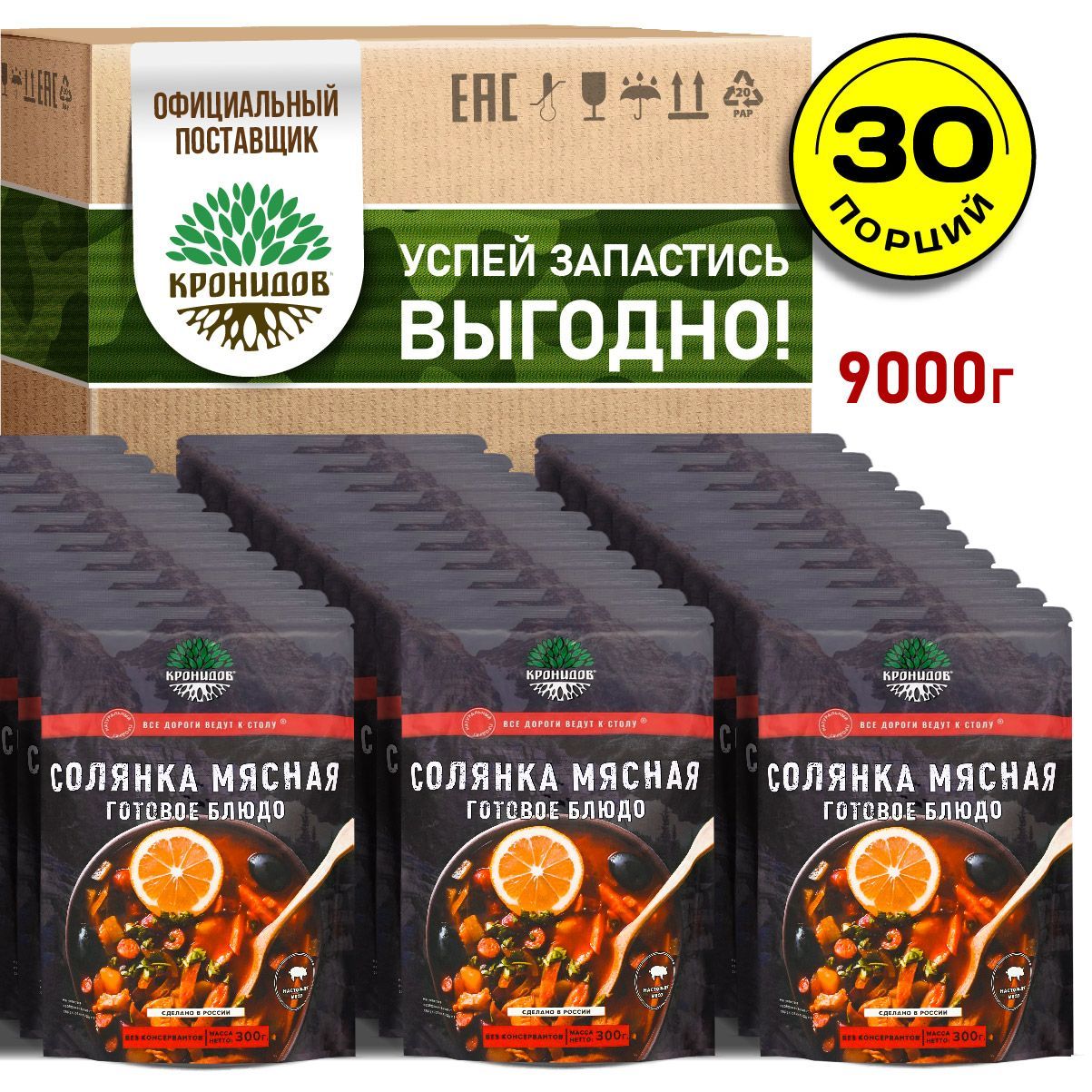 Кронидов Солянка Готовое блюдо в фольге. Консерва натуральная Набор 30 шт по 300 г