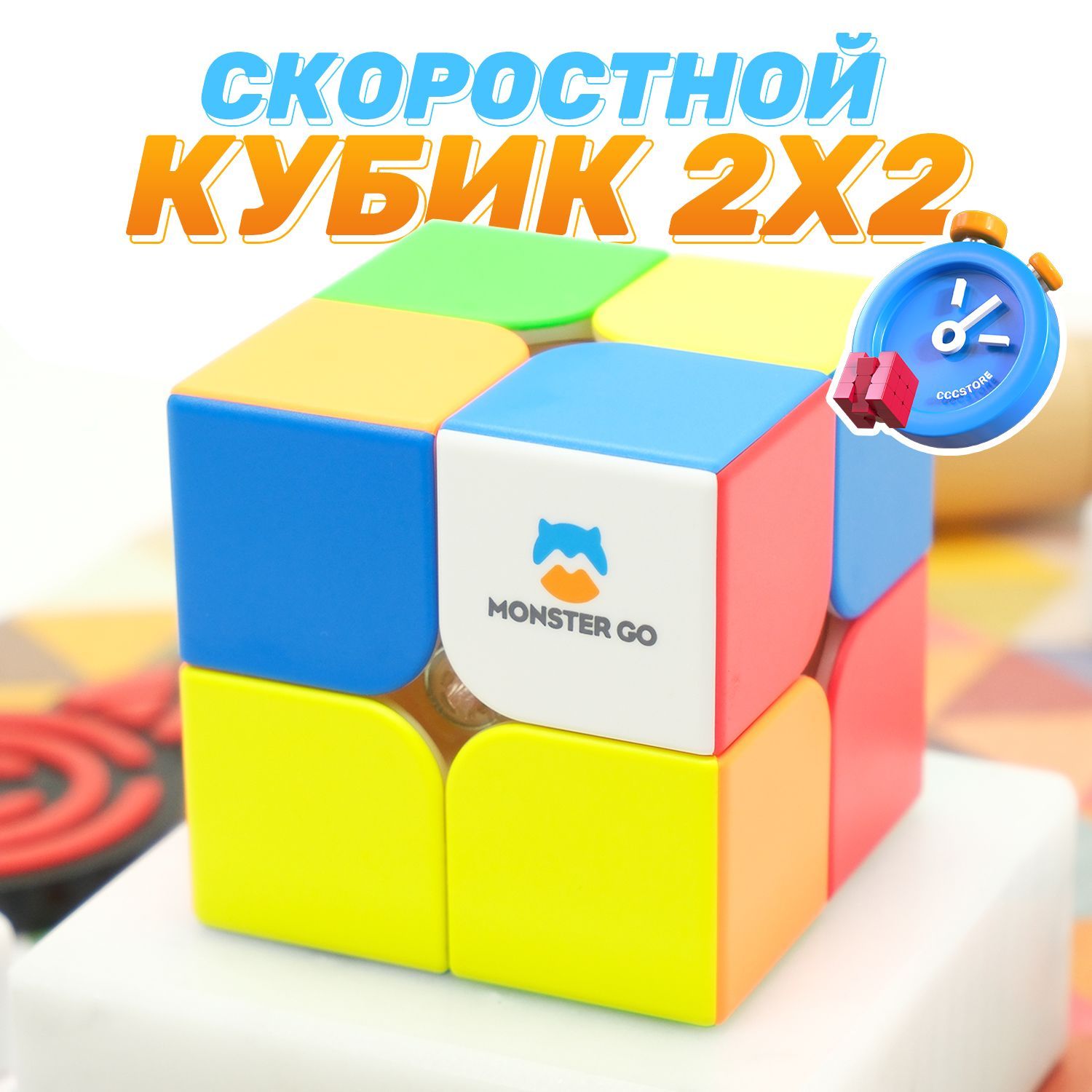 Gan 2x2 MG Monster Go / Кубик Рубика / Игра Головоломка