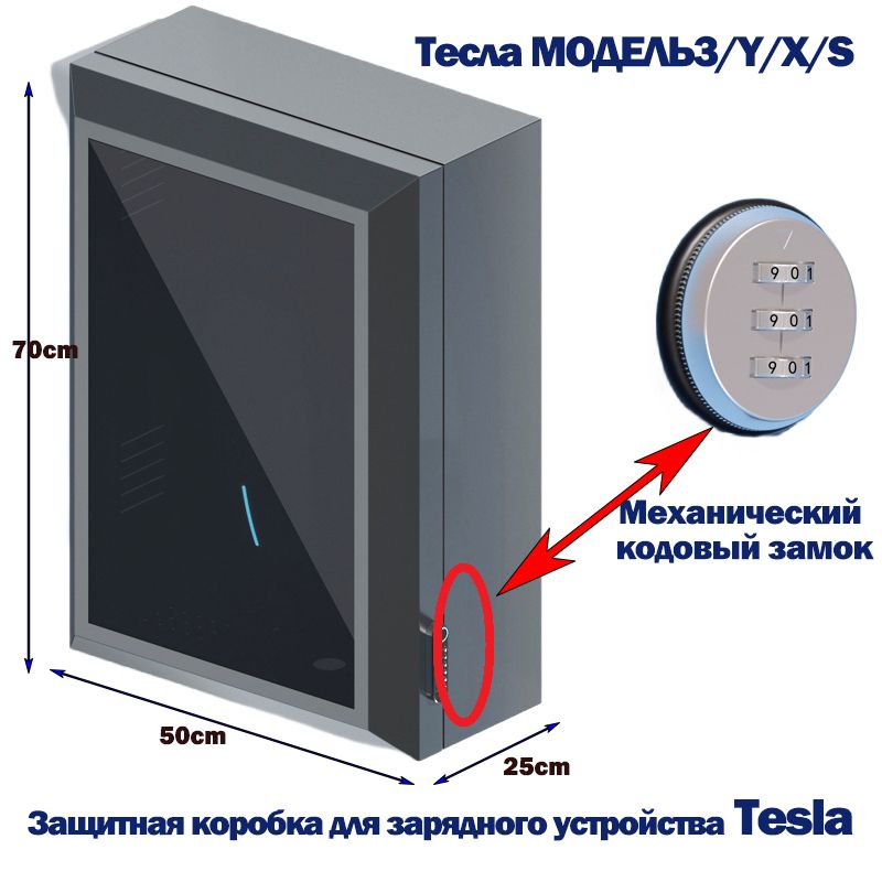 TeslaMODEL3/Y/X/Sспециальнаязащитнаякоробкадлязарядкинаружноговодонепроницаемогопротивоугонногоаккумулятора