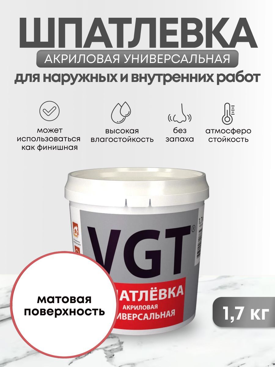 Шпатлевка универсальная для наружных и внутренних работ VGT / ВГТ,  акриловая, 1,7 кг