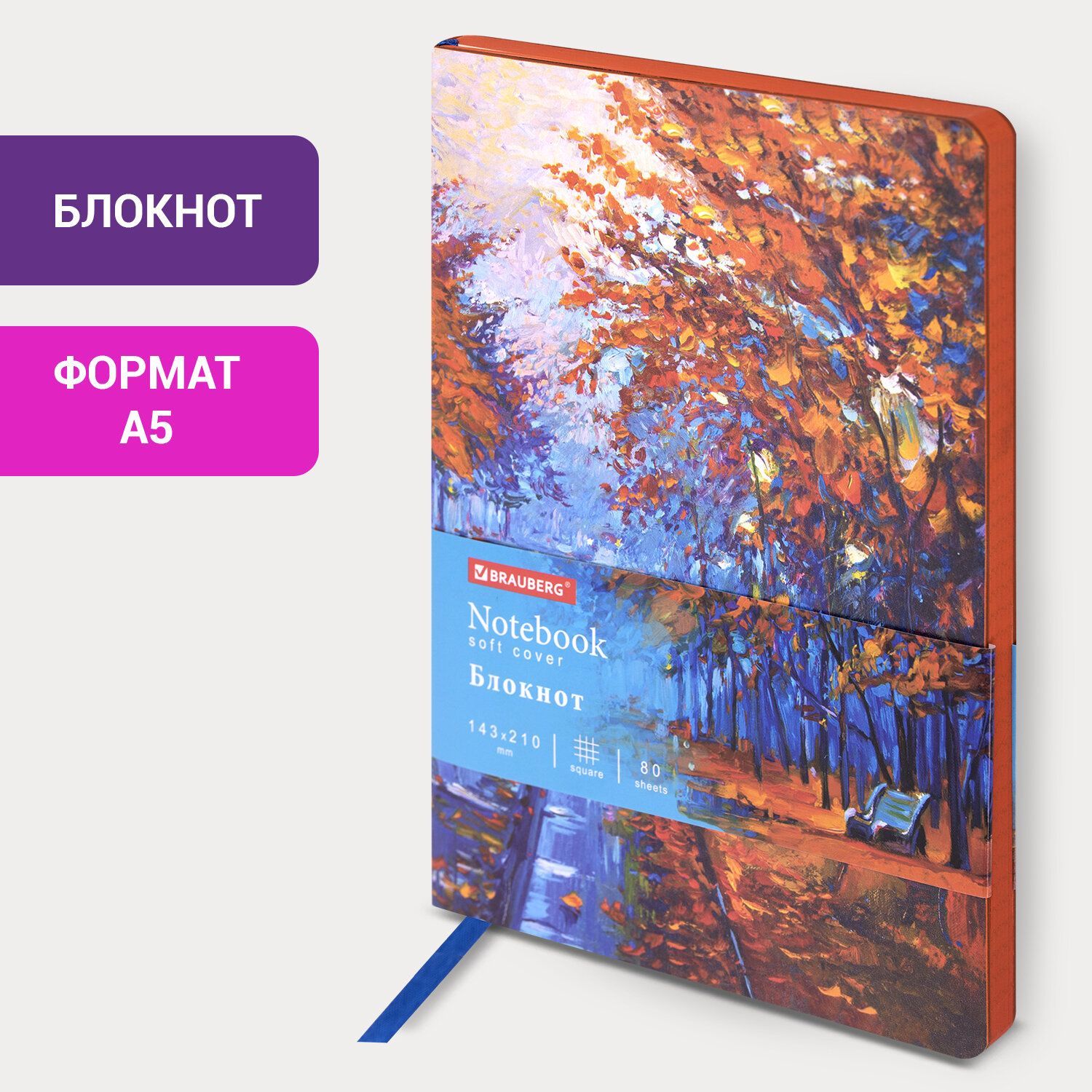 Бизнес-блокнот/записнаякнижкамужской/женскийА5(143x210мм),BraubergVistaAquaAutumn,подкожу,гибкий,80л.