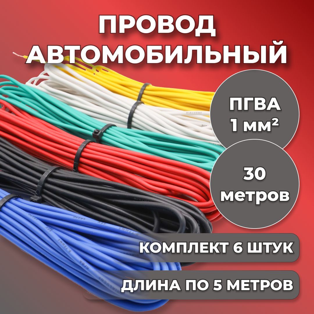 Провод...
