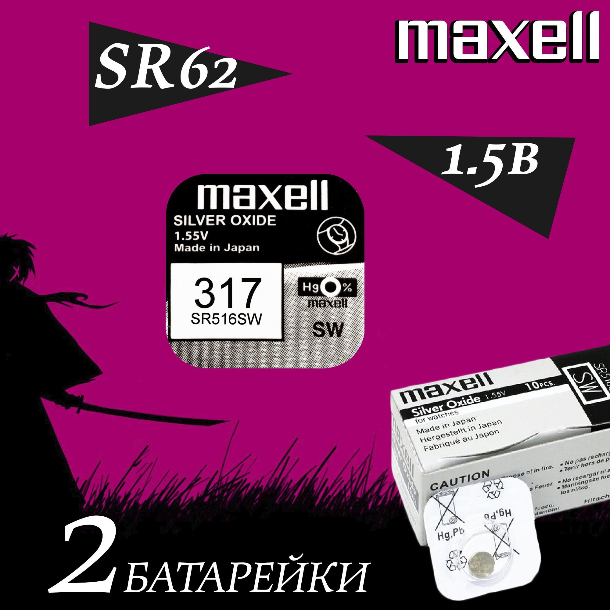 БатарейкаMAXELL317длячасов/часоваябатарейкаSR516SW,SR62серебряно-оксидные/набор2шт.