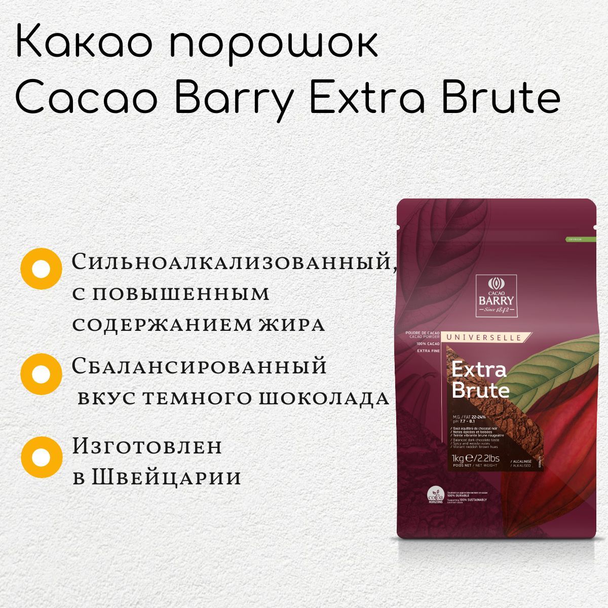 Какао барри экстра. Какао-порошок Cacao Barry Extra Brute. Какао-порошок (темно-красный) Cacao Barry Extra Brut DCP-22sp-RT-760. Какао-порошок Алак. "Cacao Barry" Extra-Brute, темно-красный, 1000 гр. Barry Extra Brute.