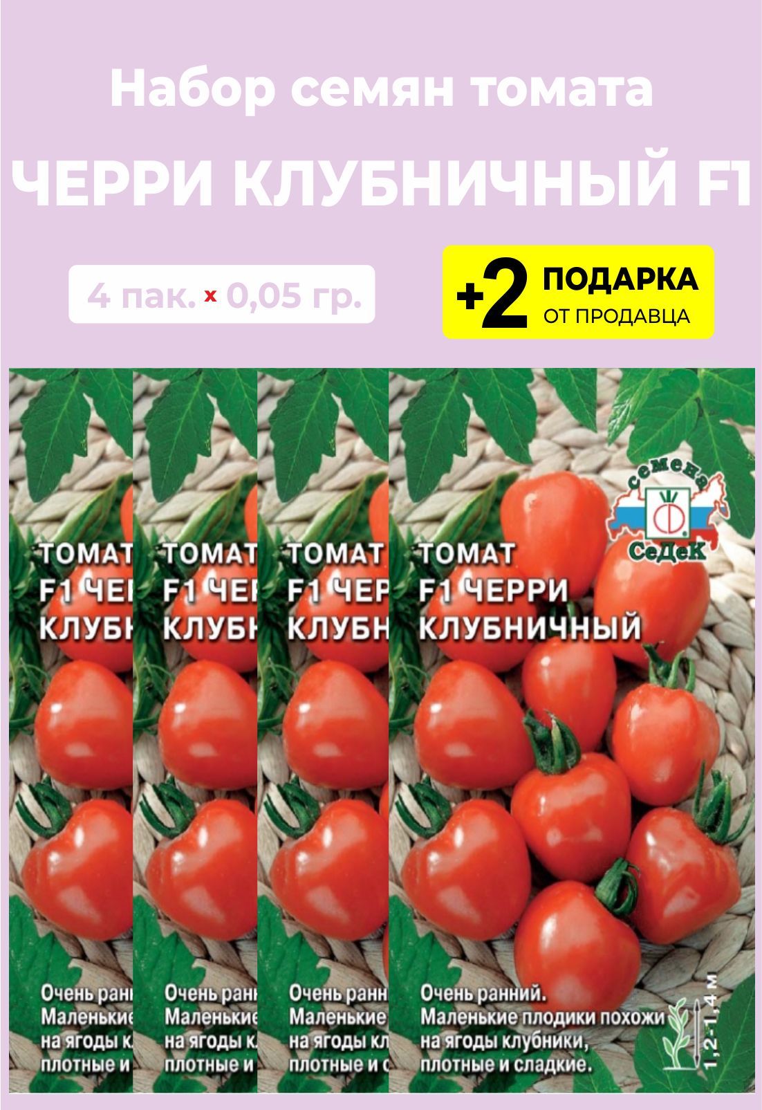 Клубничный Черри Томат Семена Купить