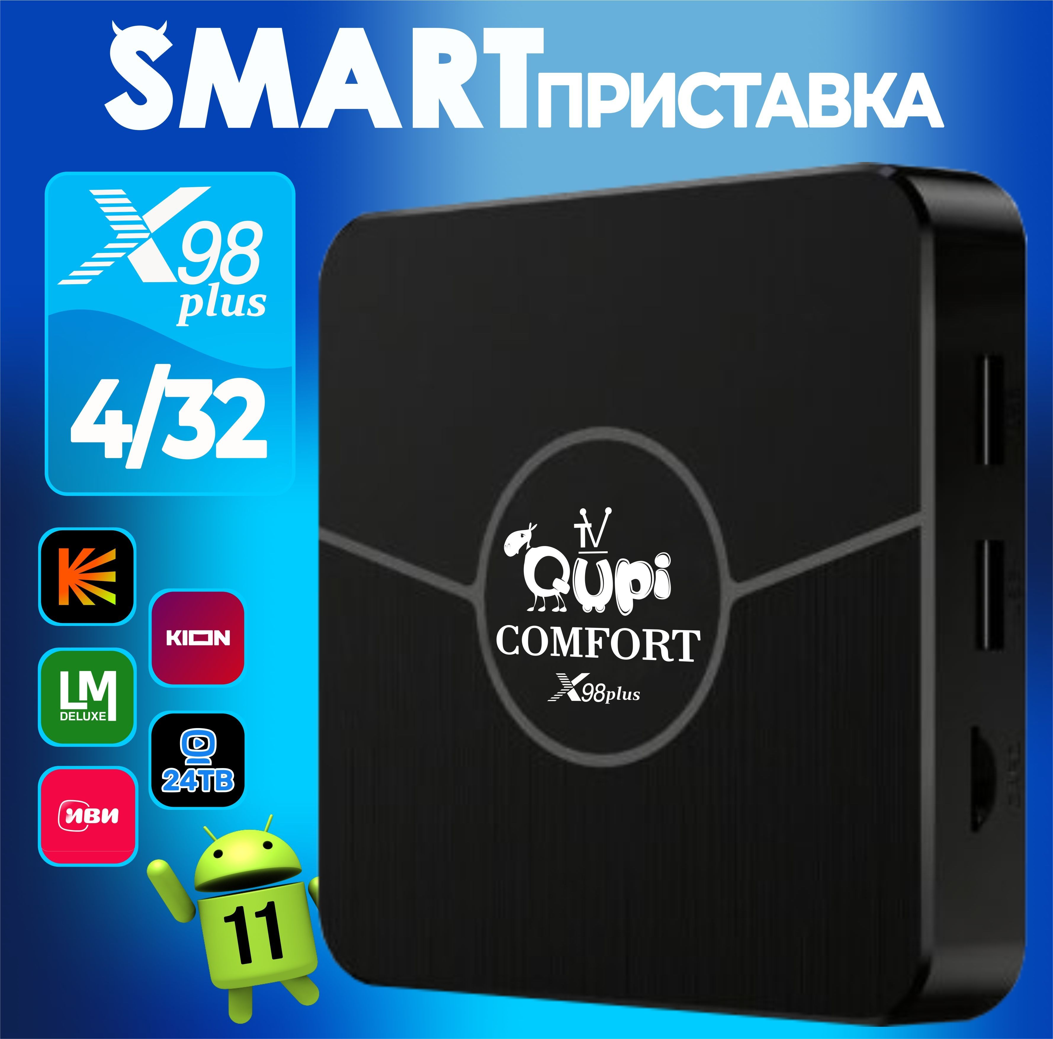 Медиаплеер Qupi IPTV SmartBox Air, HDMI, RJ-45 Ethernet, USB, черный,  Android купить по низкой цене с доставкой в интернет-магазине OZON  (1153978649)