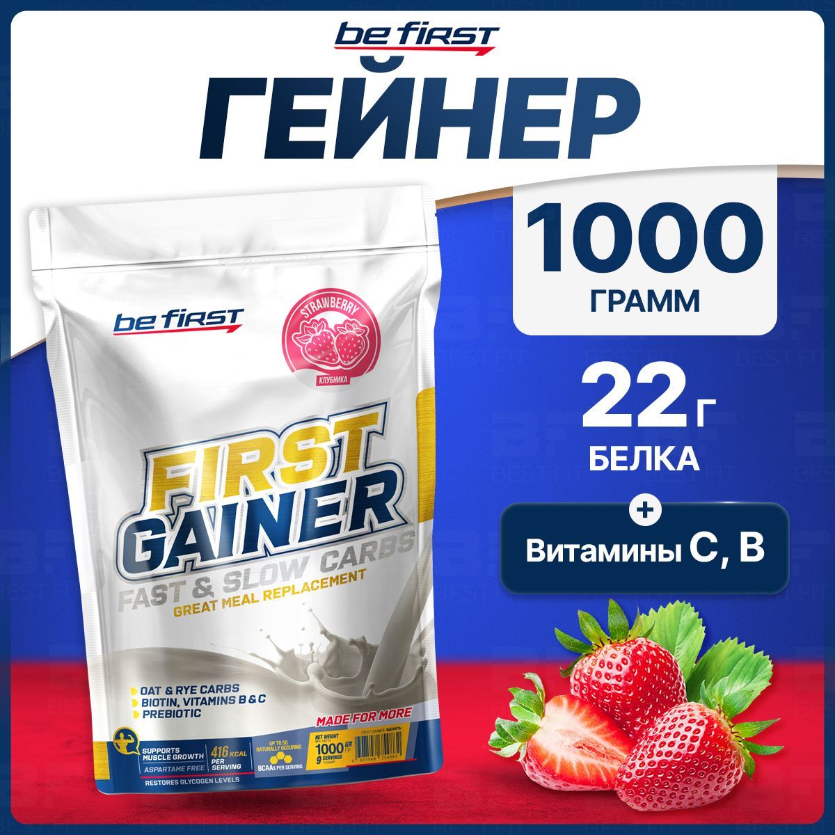 Be first first whey instant 900г-. ). Be first gainer. Гейнер first gainer. Be first gainer 1000 г - карамель.