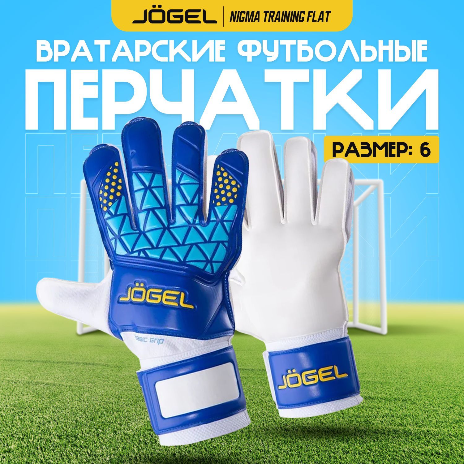 Jogel Nigma Pro Edition – купить в интернет-магазине OZON по выгодной цене