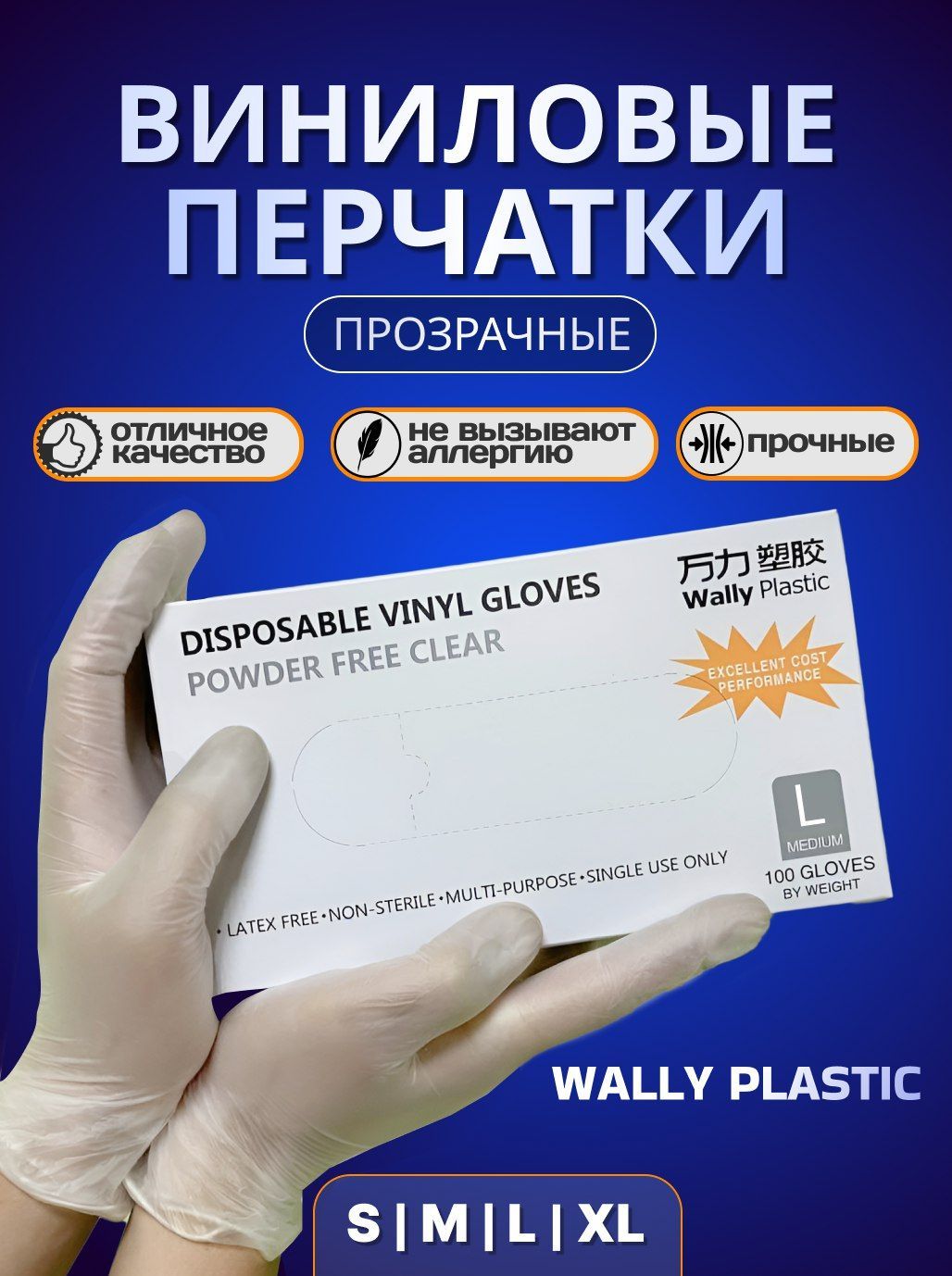 Перчатки виниловые Wally Plastic размер L 100 шт