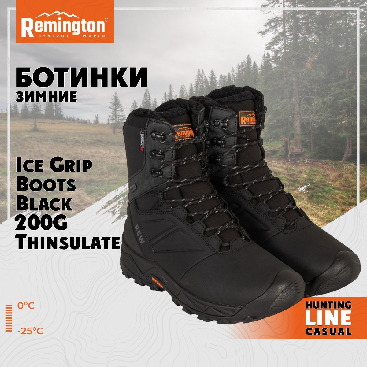 Ботинки для охоты Remington