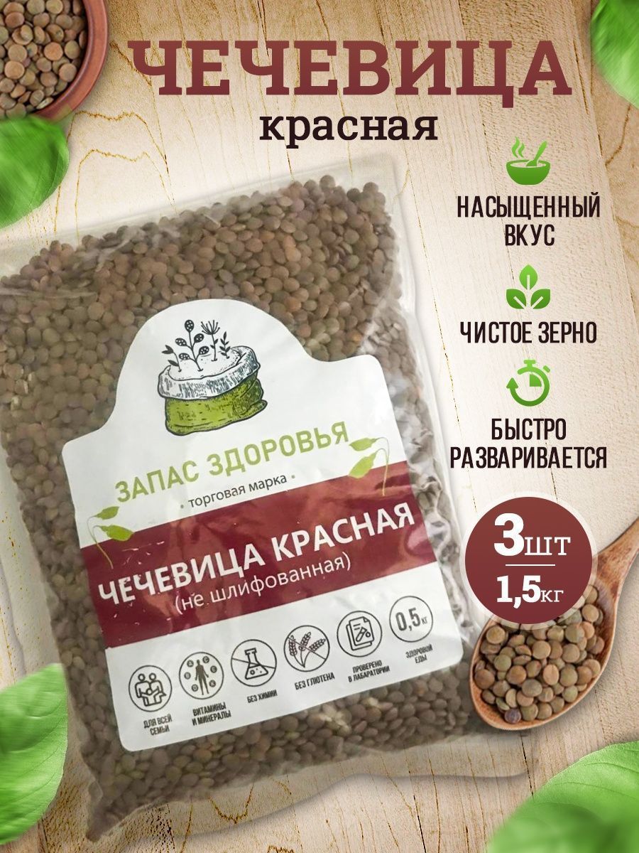 Чечевица Красная