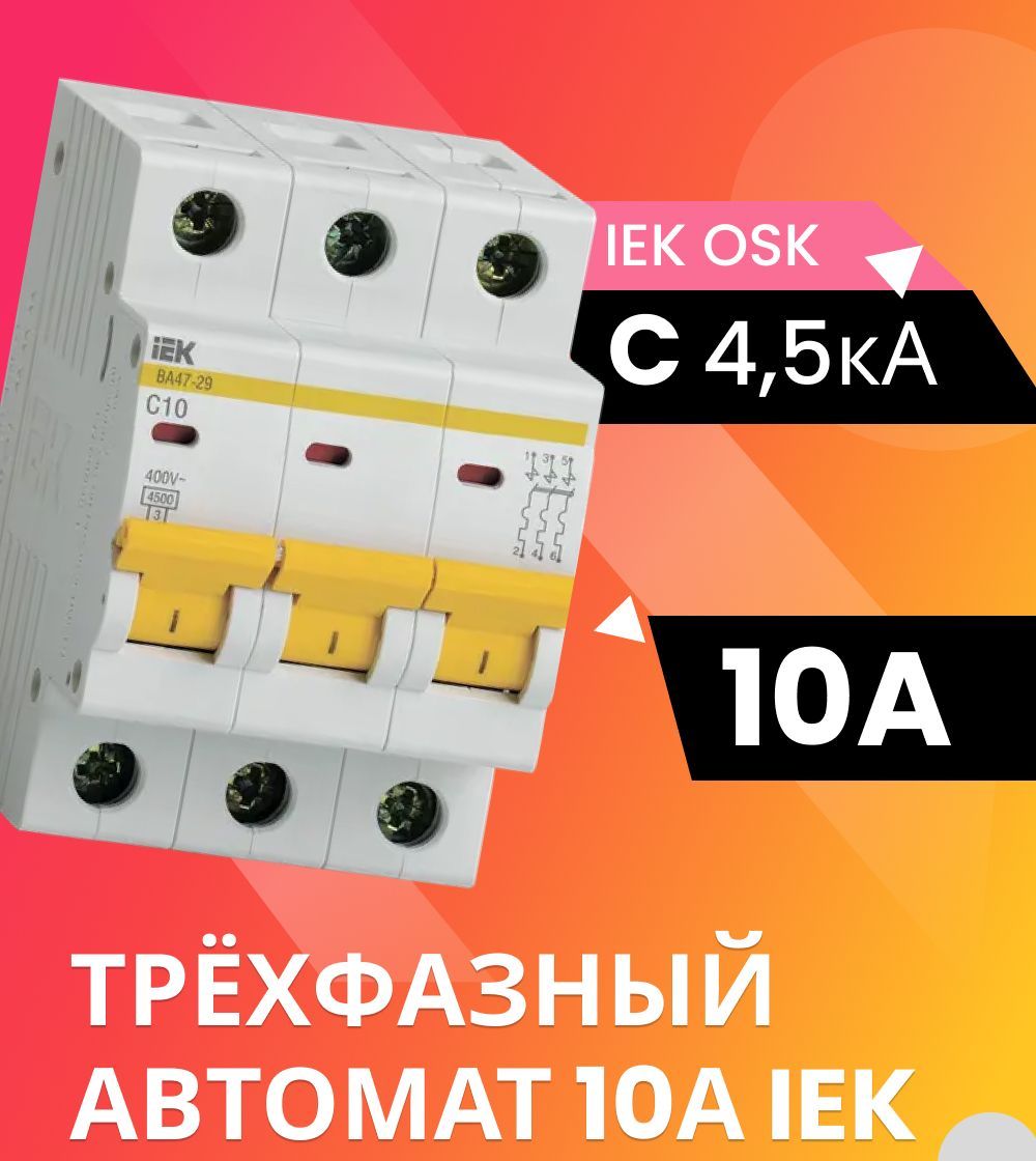 Iek 10а. Автоматы электрические. электроавтомат. iek yxd10. электроавтомат дизайн.
