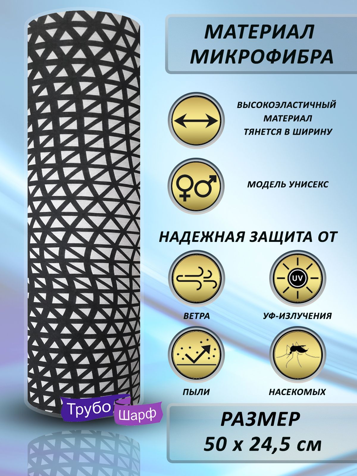 ТрубоШарф Бафф, размер: Универсальный