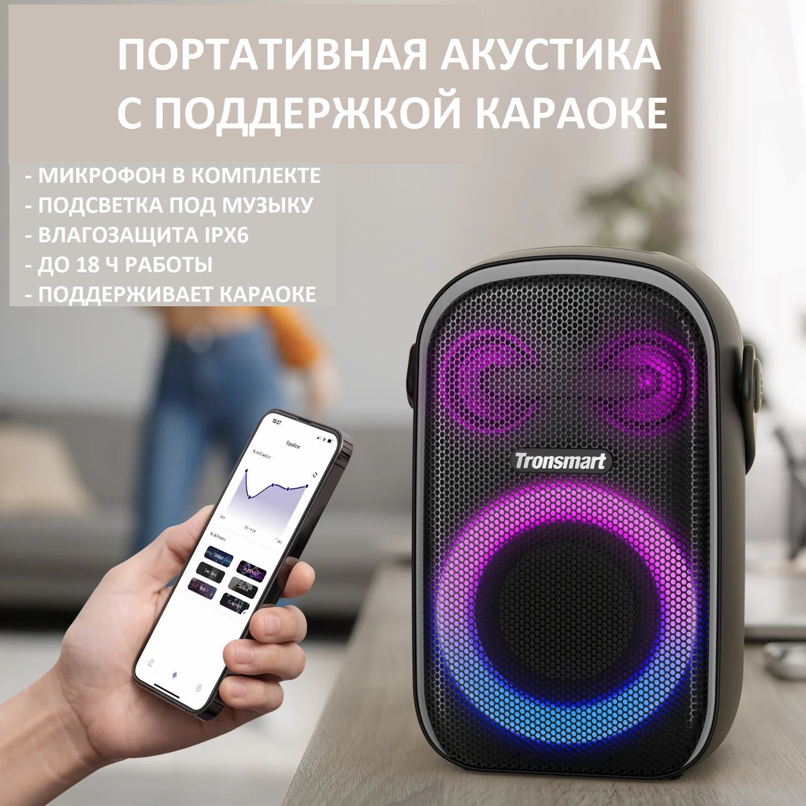 Купить Портативную Колонку Tronsmart