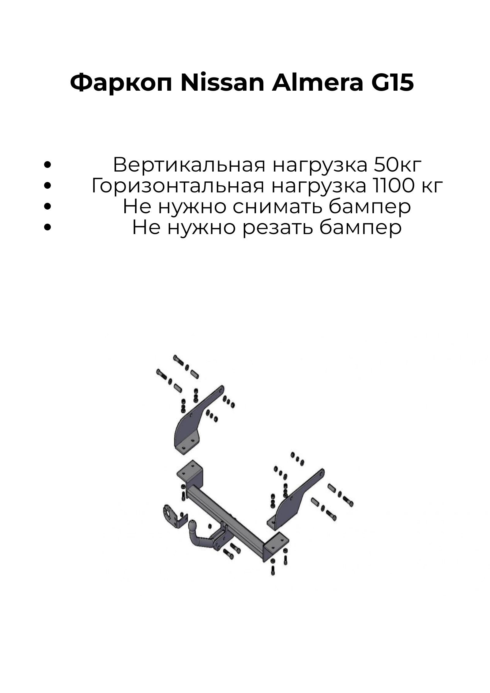 Электрика фаркопа на Ниссан Альмера G15 2013-2024 в Москве