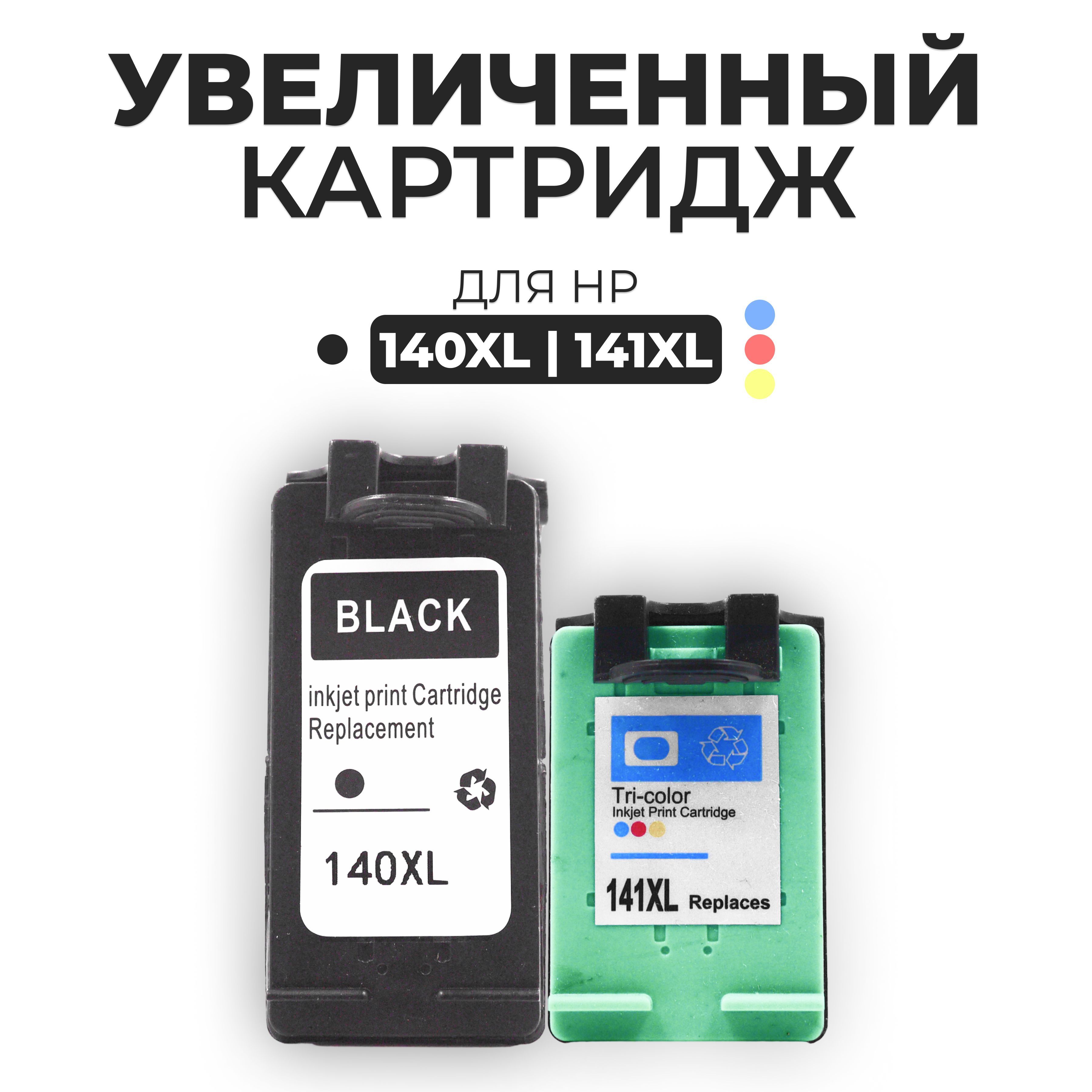 Картриджи Hp 140xl Купить